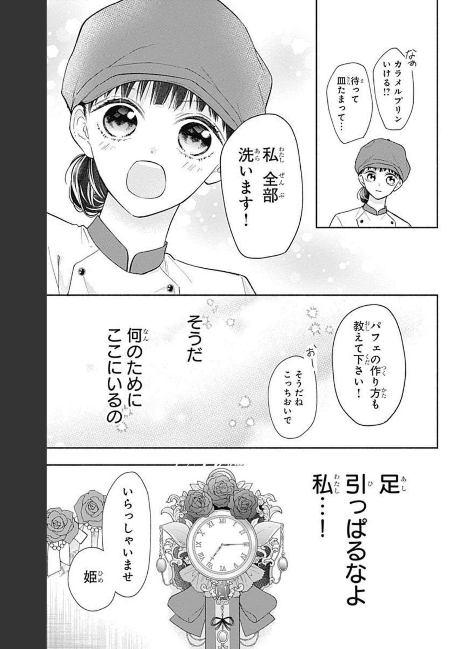 ピンクとハバネロ - raw - 第12話 - https://jppp.jjkk.to/jppp/05051346/w0mcq5rkxz4.jpg