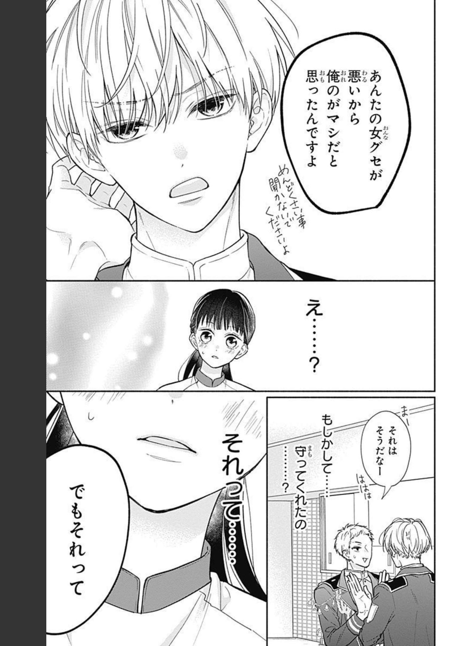 ピンクとハバネロ - raw - 第14話 - https://jppp.jjkk.to/jppp/05051346/whgoblerha0.jpg