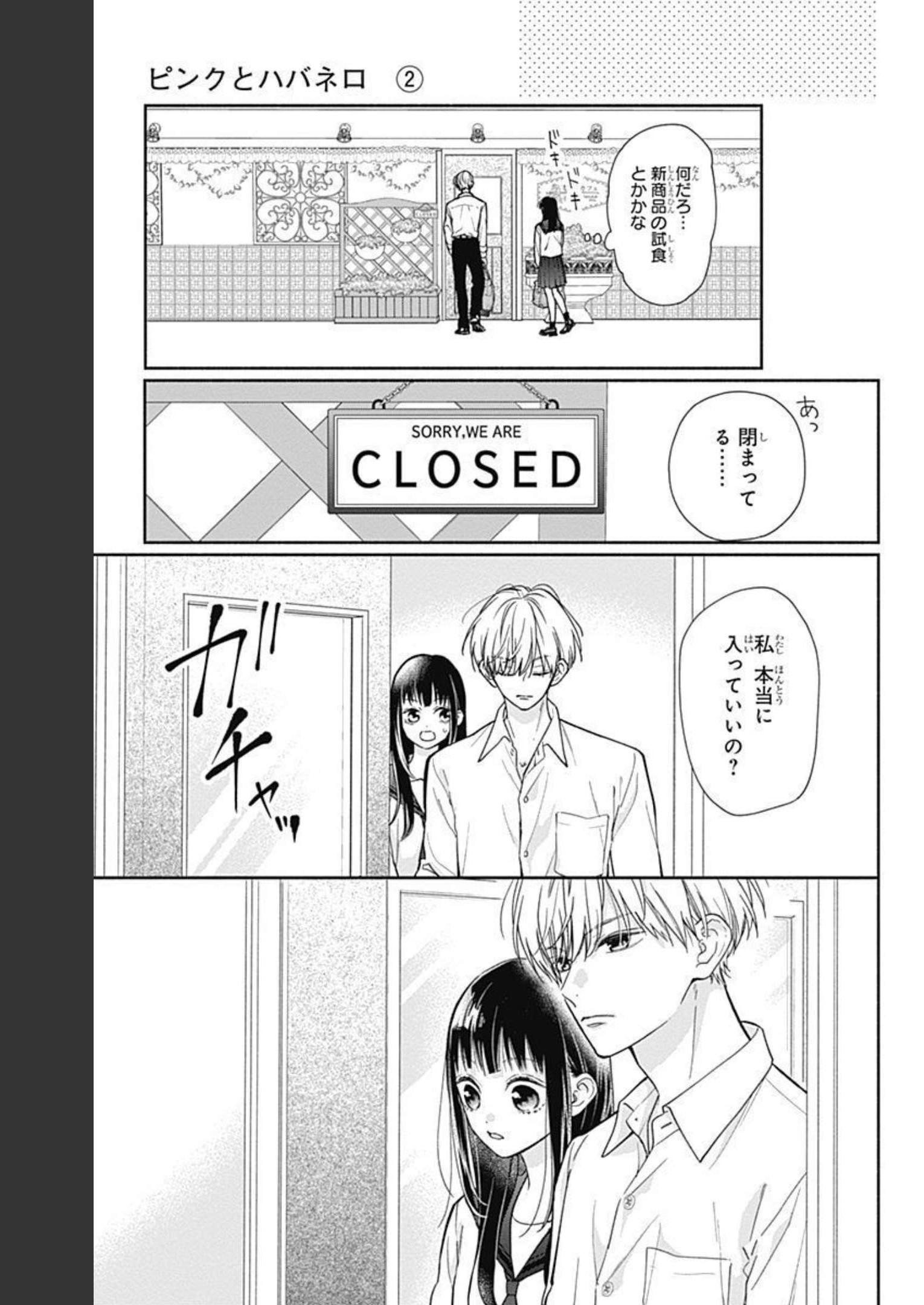 ピンクとハバネロ - raw - 第11話 - https://jppp.jjkk.to/jppp/05051347/3qc2zpace3m.jpg