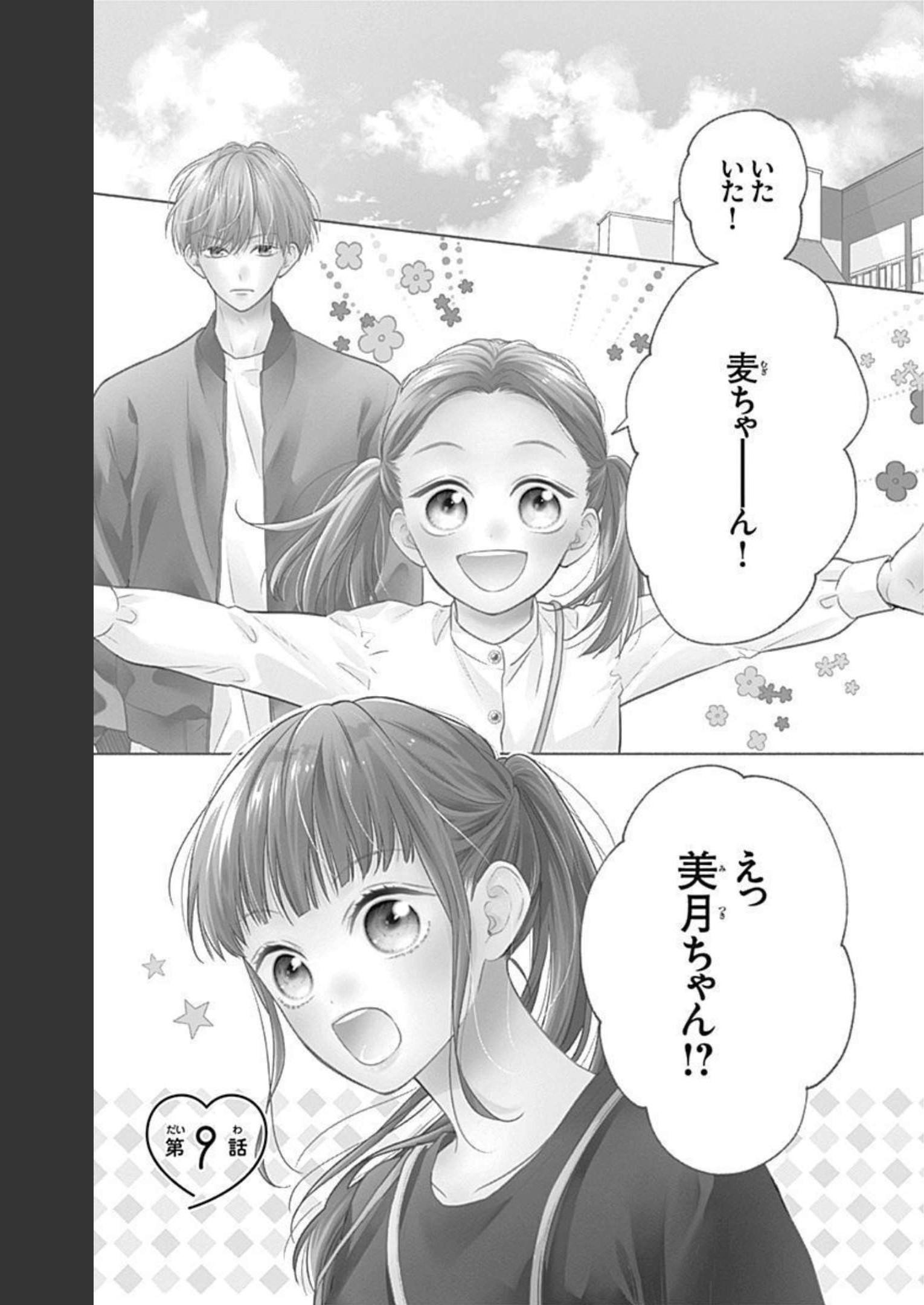 ピンクとハバネロ - raw - 第9話 - https://jppp.jjkk.to/jppp/05051347/55cthpibbco.jpg