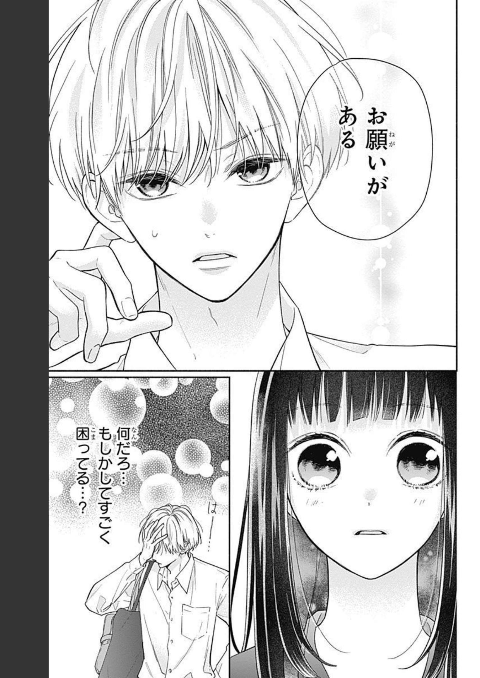 ピンクとハバネロ - raw - 第11話 - https://jppp.jjkk.to/jppp/05051347/b3kv0pbkxfo.jpg
