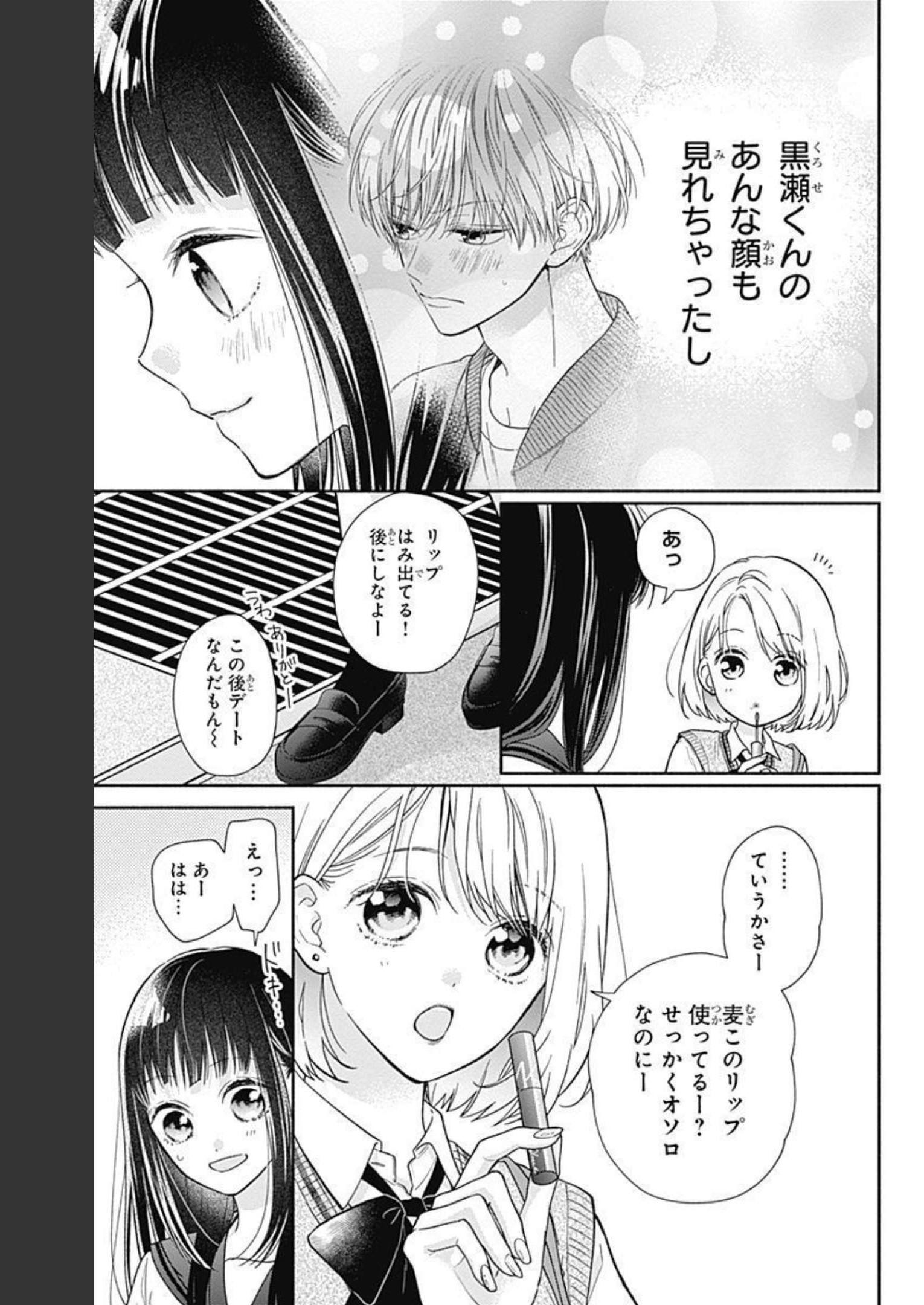 ピンクとハバネロ - raw - 第11話 - https://jppp.jjkk.to/jppp/05051347/e4ot0fdxfhs.jpg