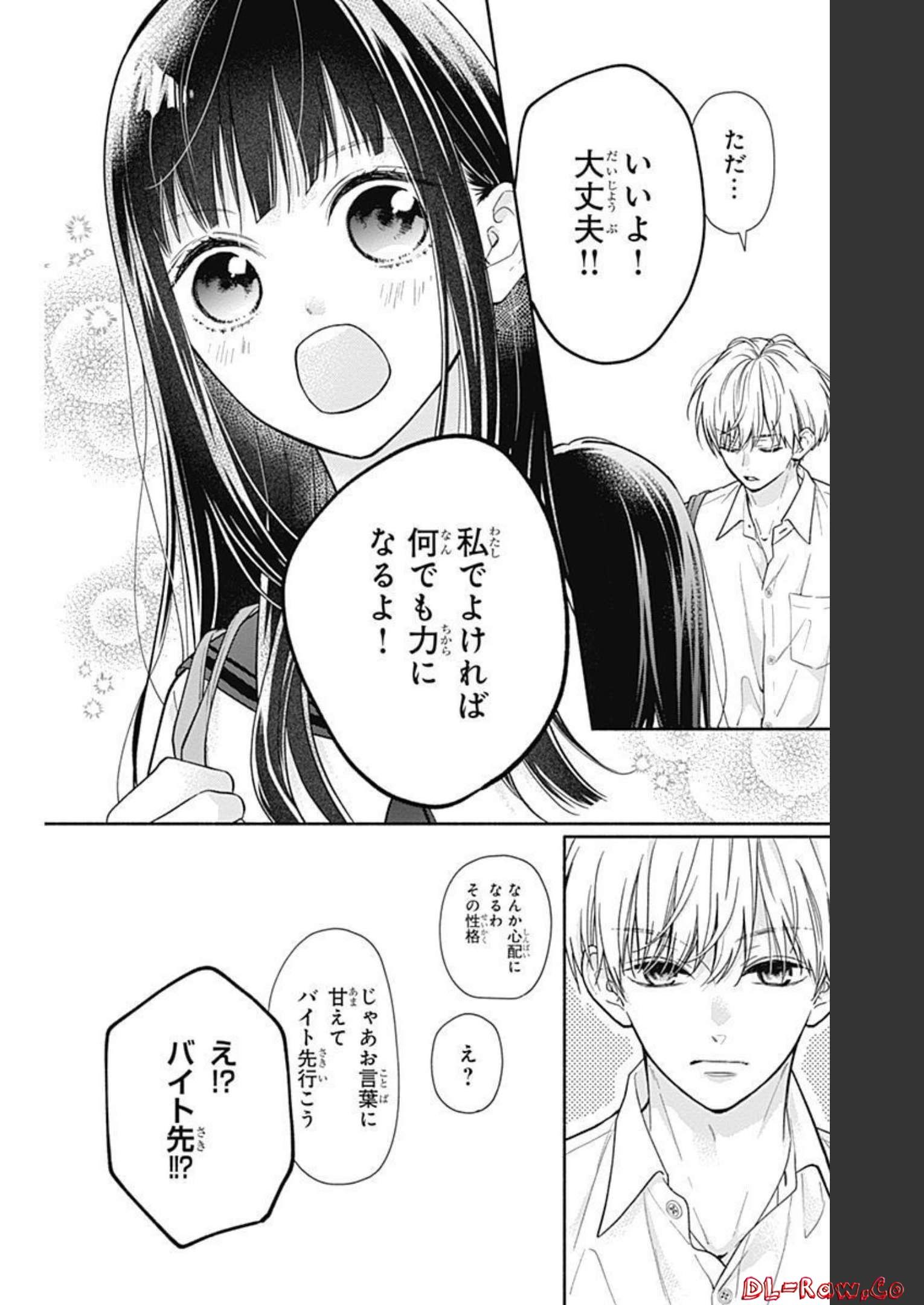 ピンクとハバネロ - raw - 第11話 - https://jppp.jjkk.to/jppp/05051347/gluswavymjo.jpg
