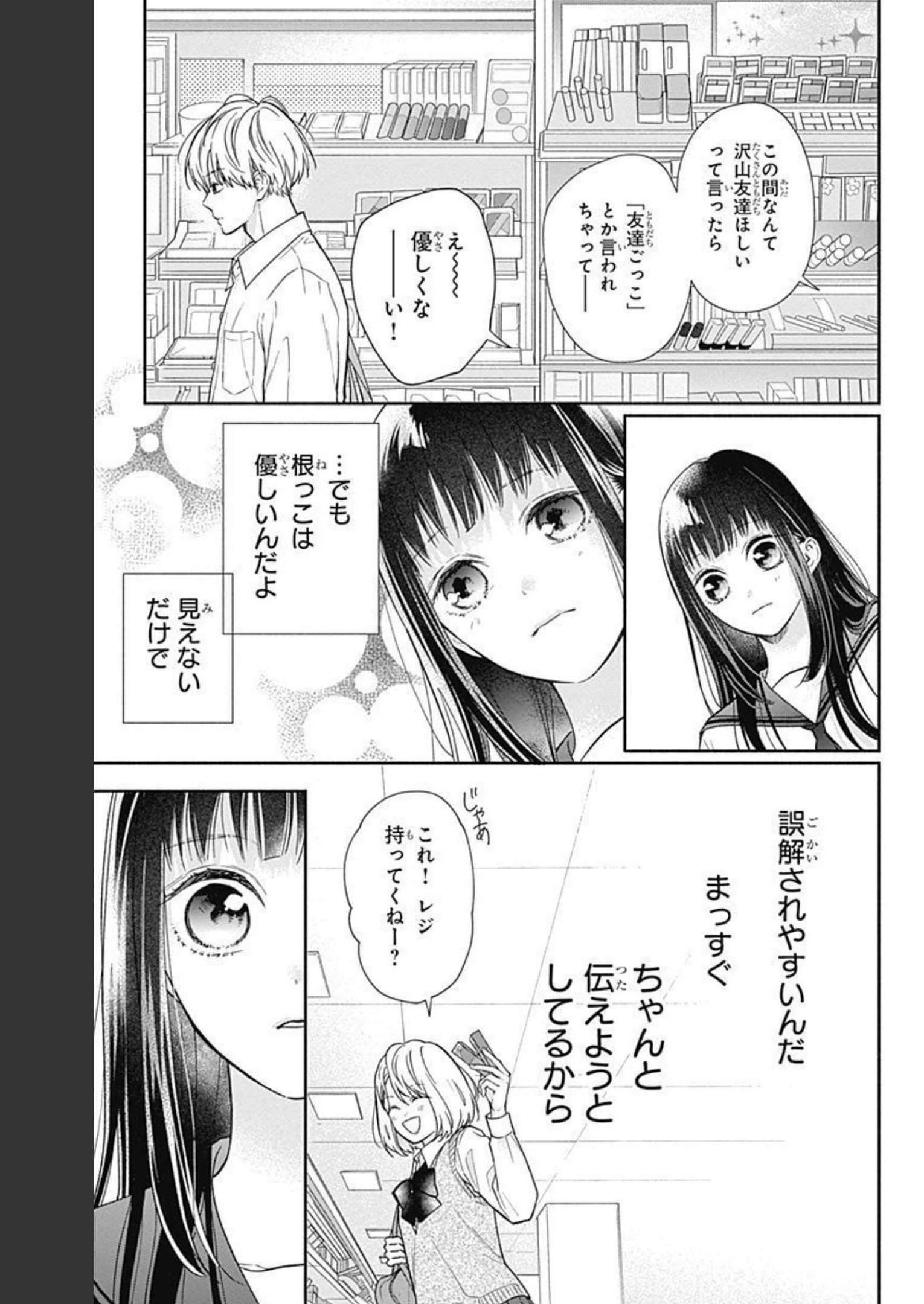 ピンクとハバネロ - raw - 第11話 - https://jppp.jjkk.to/jppp/05051347/gmszluvtbgh.jpg