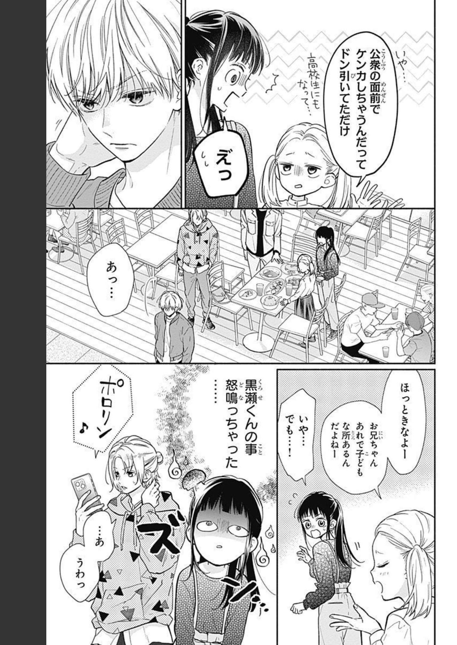 ピンクとハバネロ - raw - 第10話 - https://jppp.jjkk.to/jppp/05051347/howcdbw52r1.jpg