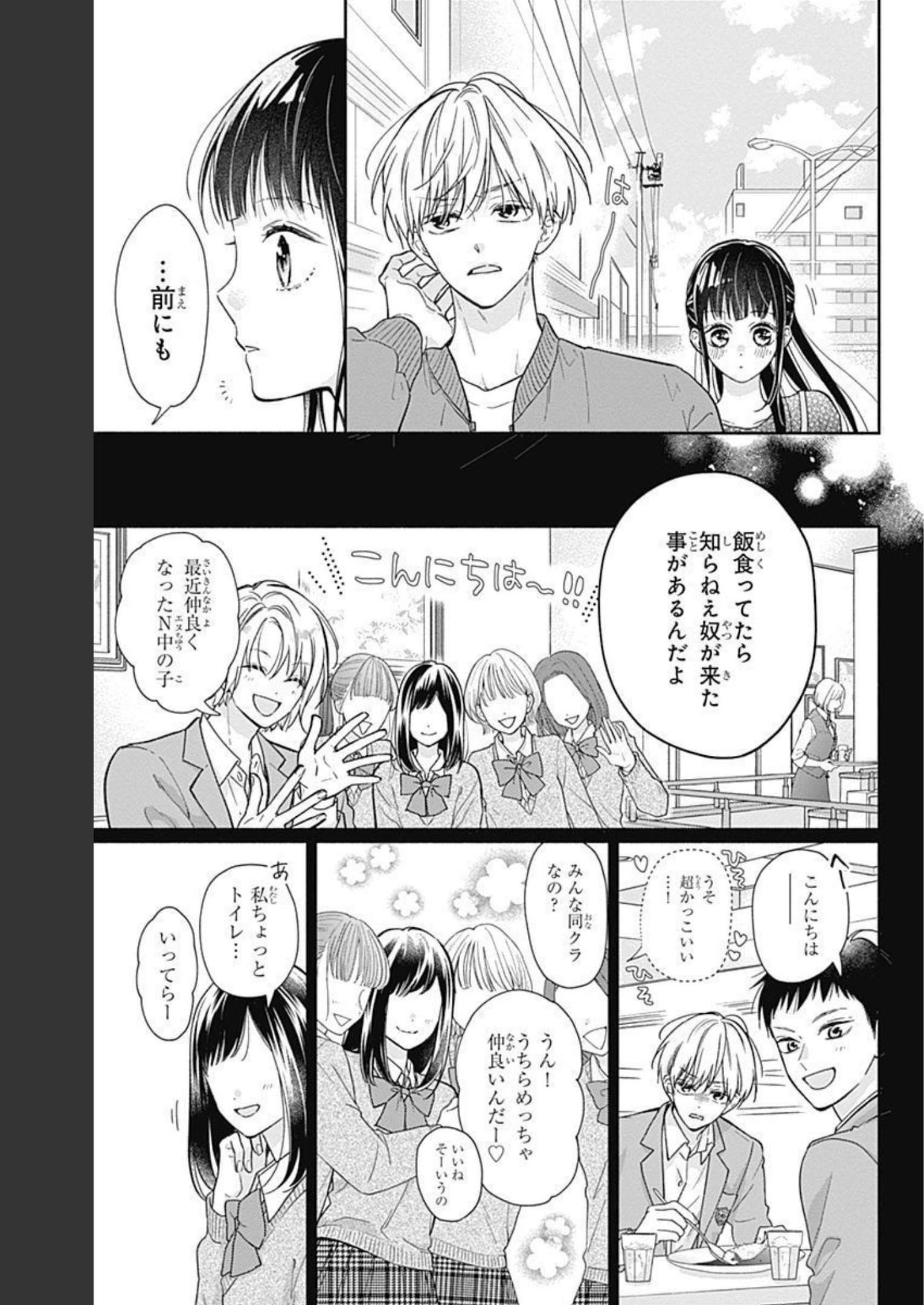 ピンクとハバネロ - raw - 第10話 - https://jppp.jjkk.to/jppp/05051347/kdriugflegu.jpg