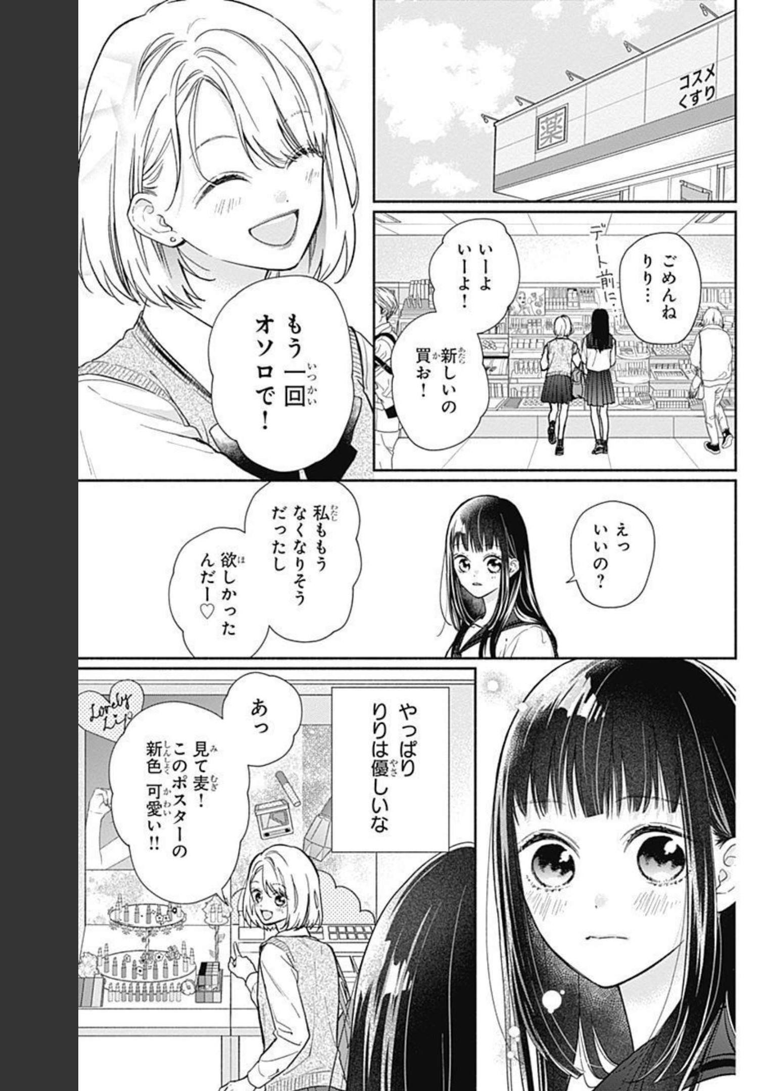 ピンクとハバネロ - raw - 第11話 - https://jppp.jjkk.to/jppp/05051347/lpz40pr0olf.jpg