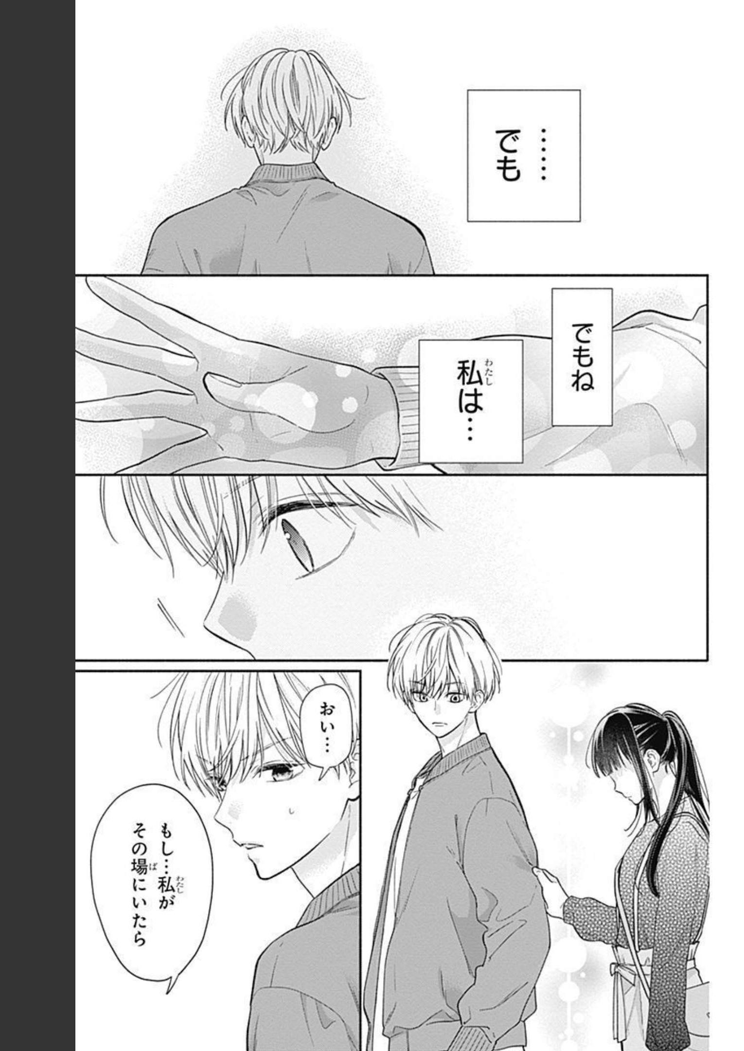 ピンクとハバネロ - raw - 第10話 - https://jppp.jjkk.to/jppp/05051347/ov5k12itcuq.jpg