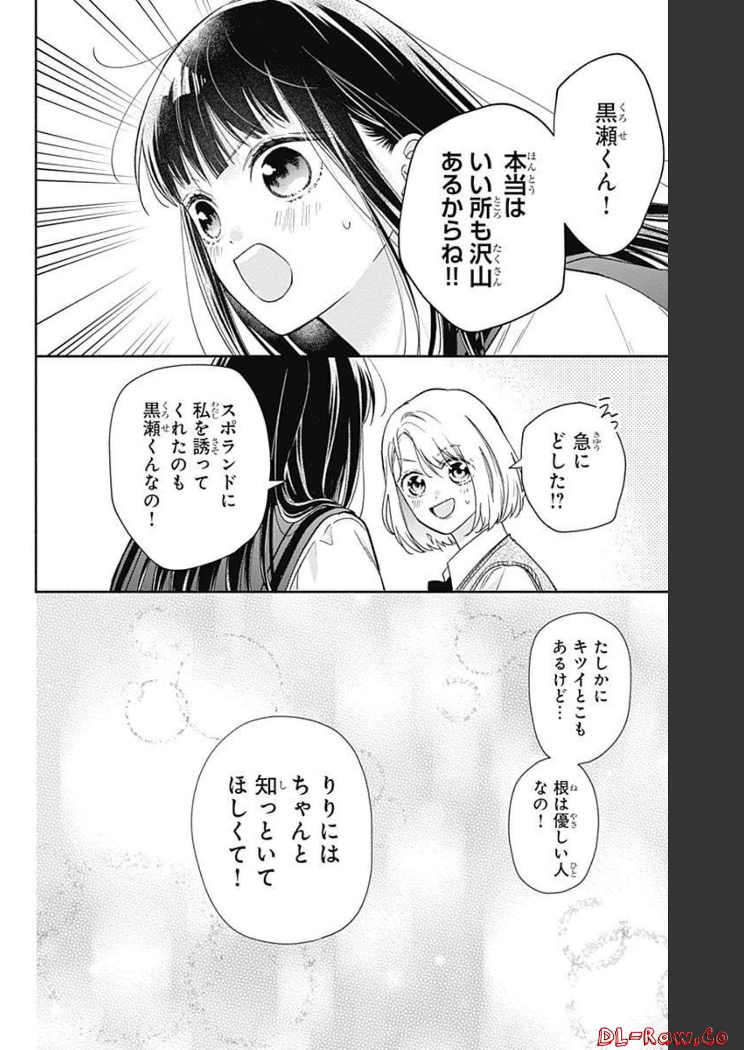 ピンクとハバネロ - raw - 第11話 - https://jppp.jjkk.to/jppp/05051347/ph4cx1toajt.jpg