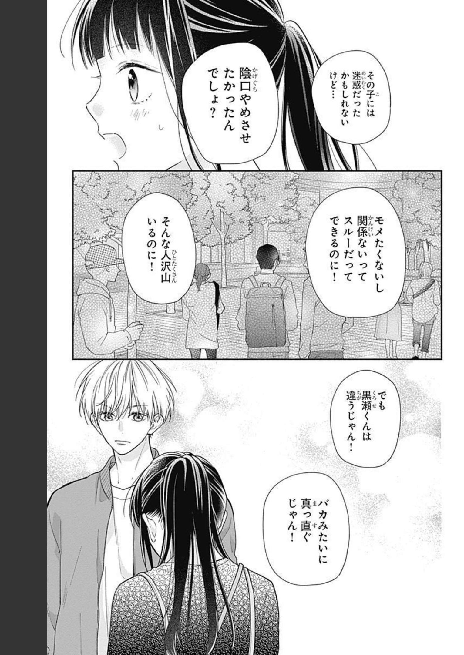ピンクとハバネロ - raw - 第10話 - https://jppp.jjkk.to/jppp/05051347/pqgczhor0xn.jpg