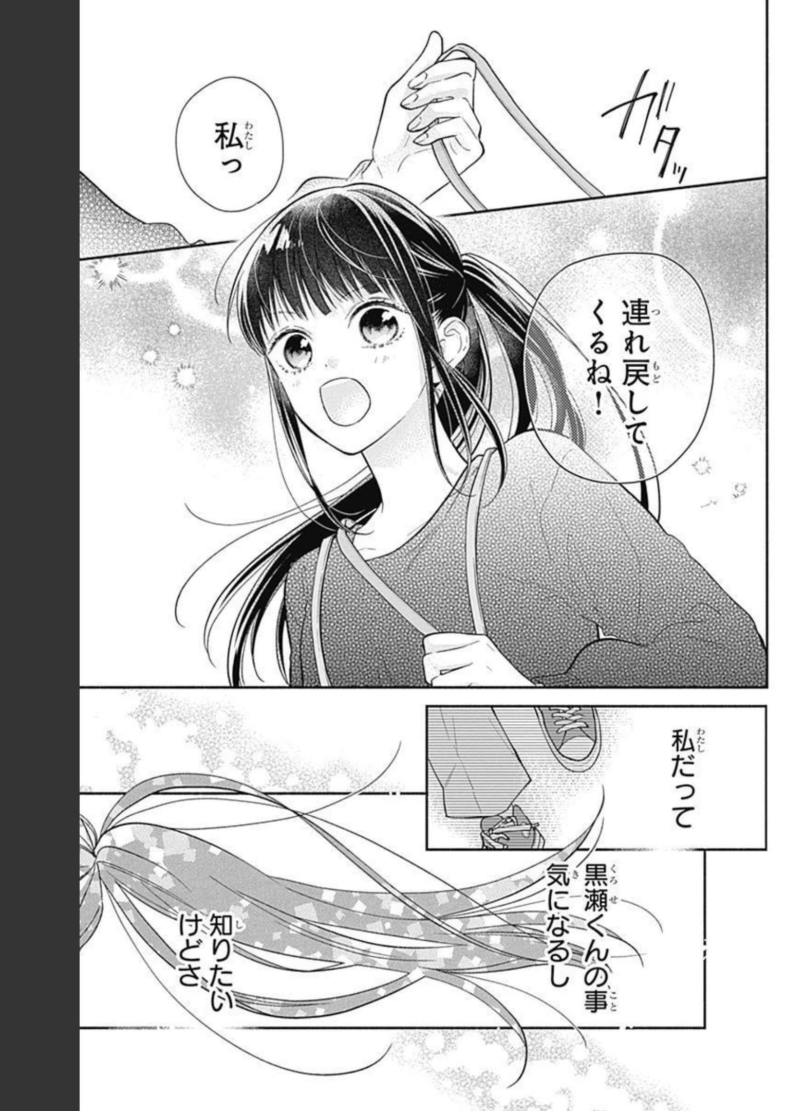 ピンクとハバネロ - raw - 第10話 - https://jppp.jjkk.to/jppp/05051347/qkpmo2ana53.jpg