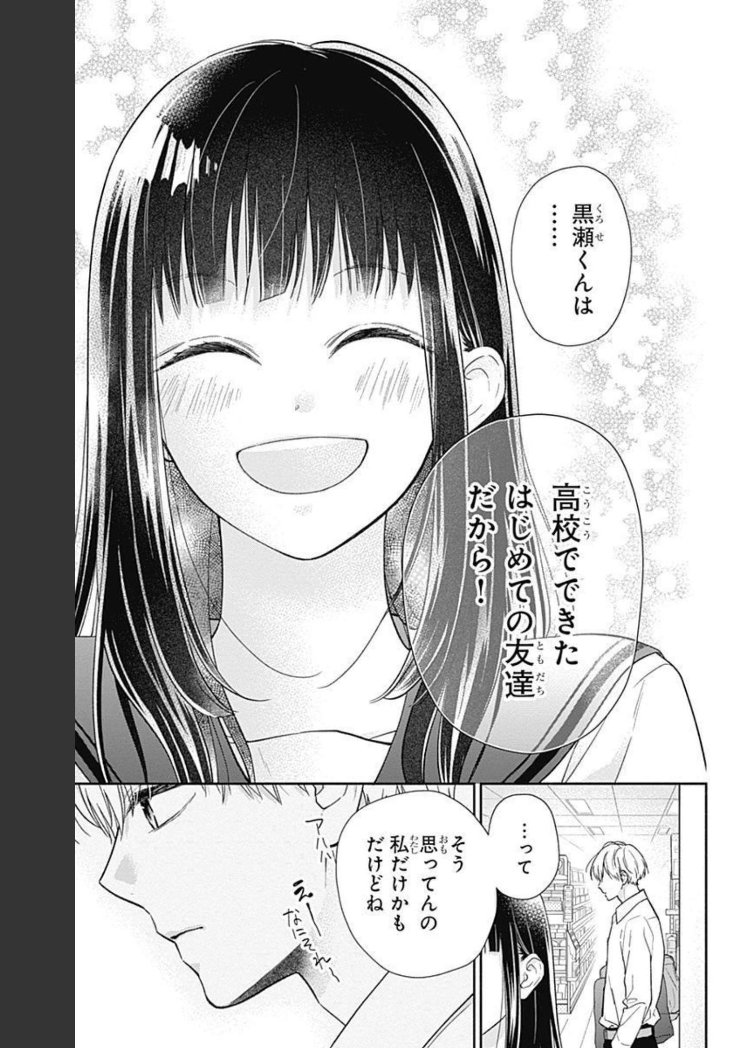 ピンクとハバネロ - raw - 第11話 - https://jppp.jjkk.to/jppp/05051347/rbckw0kcytg.jpg