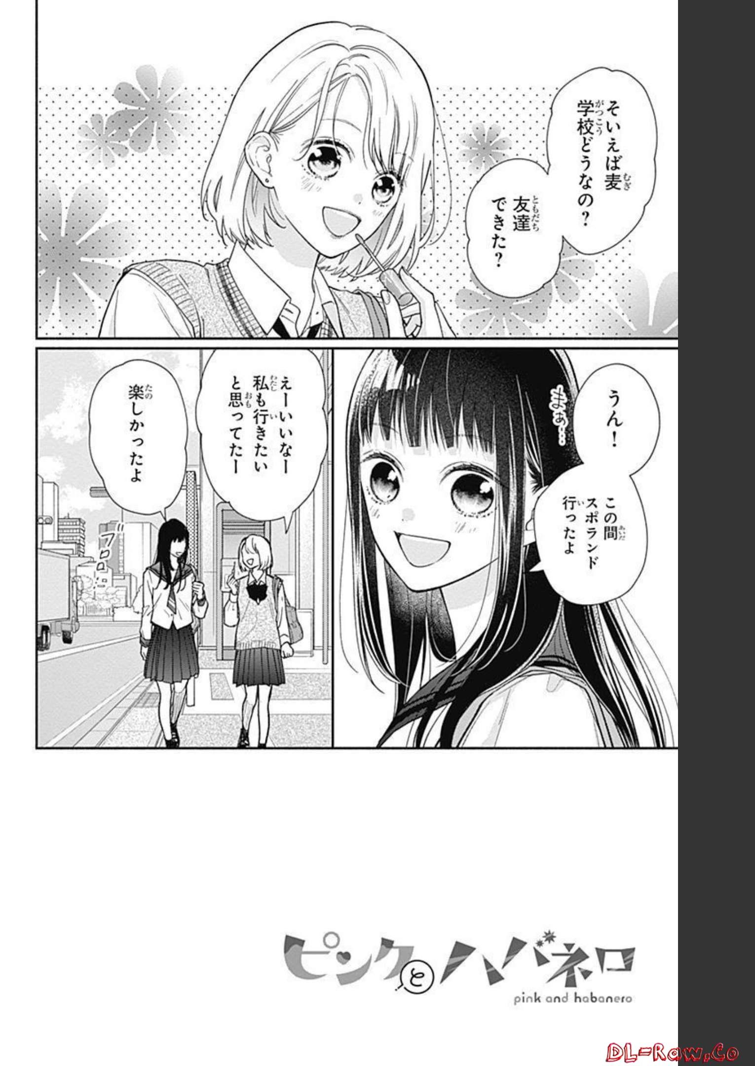 ピンクとハバネロ - raw - 第11話 - https://jppp.jjkk.to/jppp/05051347/tti3hrpxfio.jpg