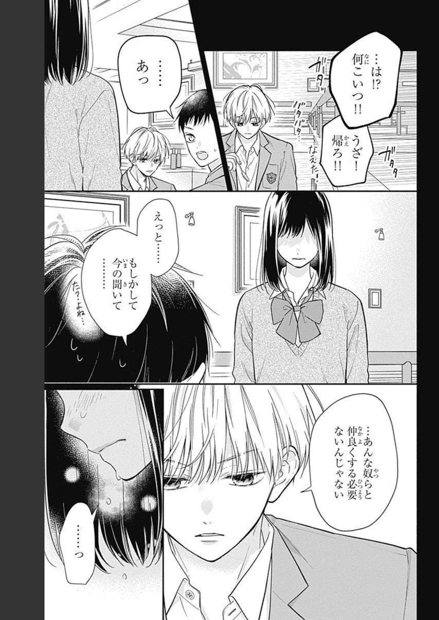 ピンクとハバネロ - raw - 第10話 - https://jppp.jjkk.to/jppp/05051347/vtergtvboh3.jpg