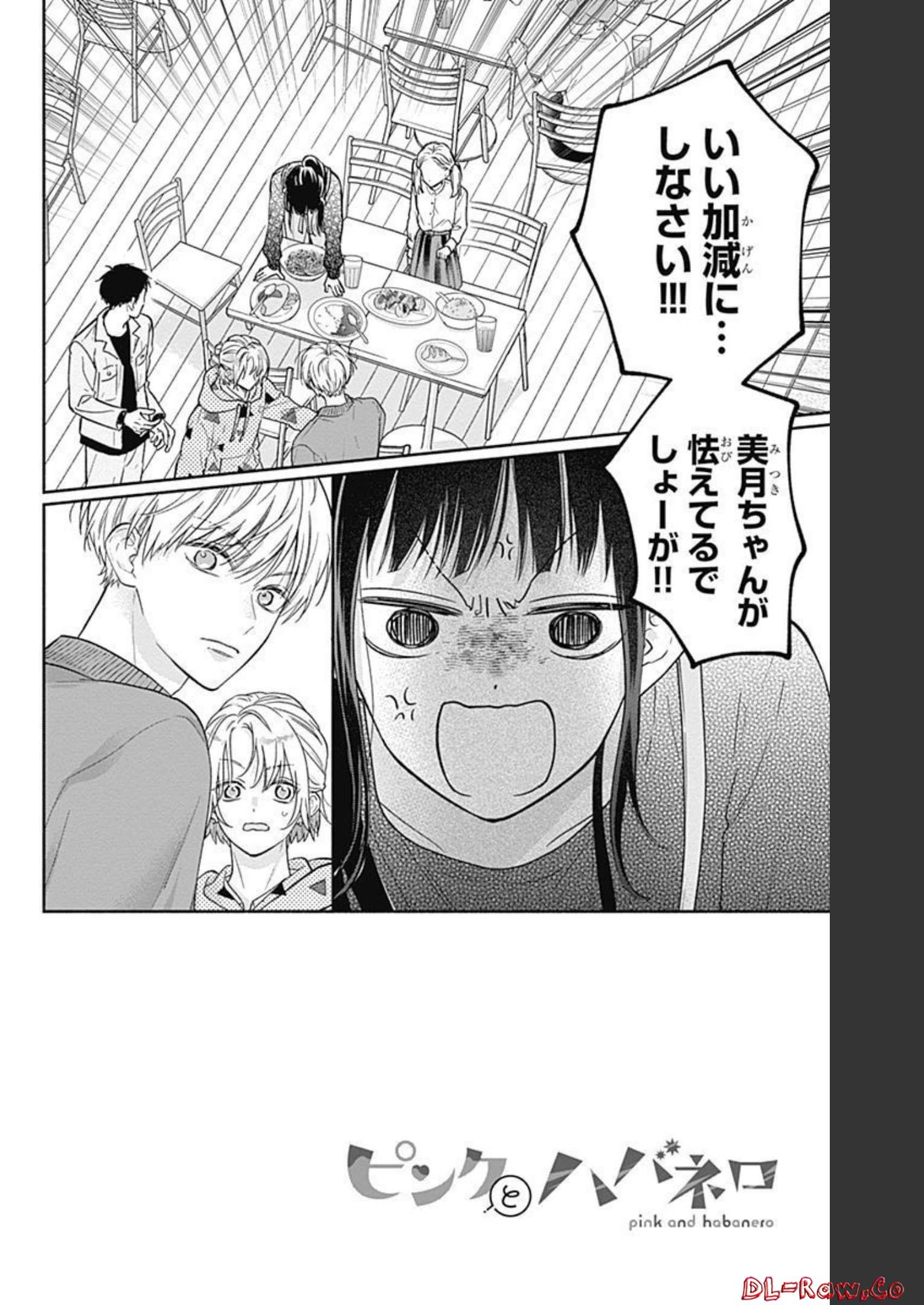 ピンクとハバネロ - raw - 第10話 - https://jppp.jjkk.to/jppp/05051347/wx2ire1qjcd.jpg