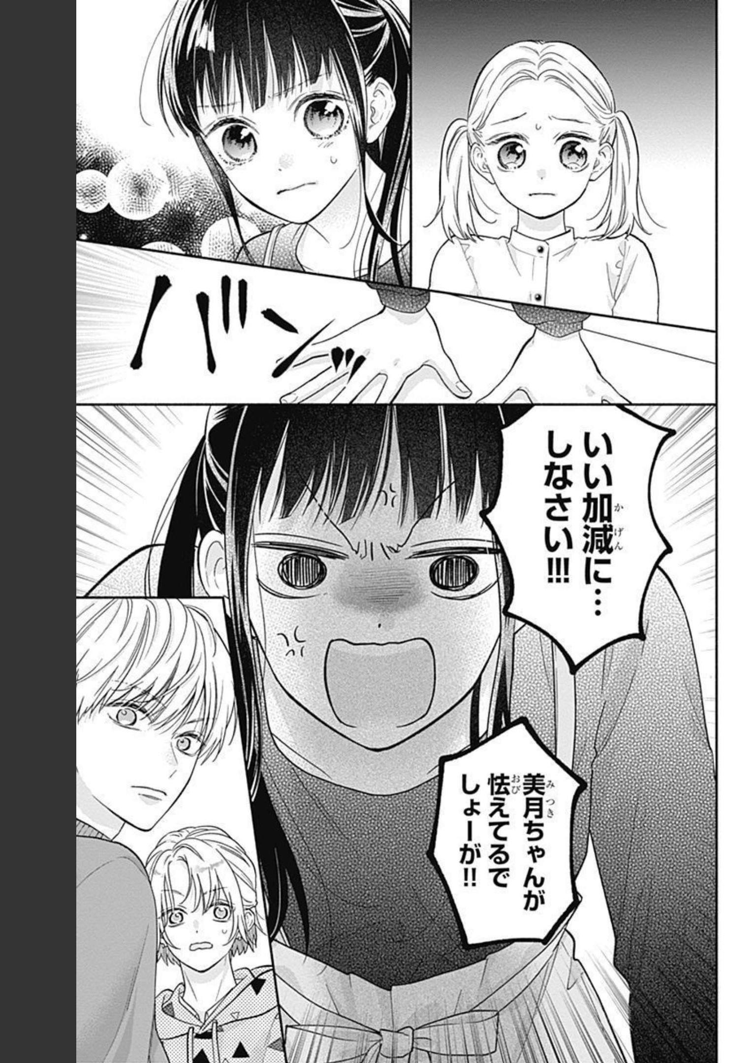 ピンクとハバネロ - raw - 第9話 - https://jppp.jjkk.to/jppp/05051348/0illb4vzcgr.jpg
