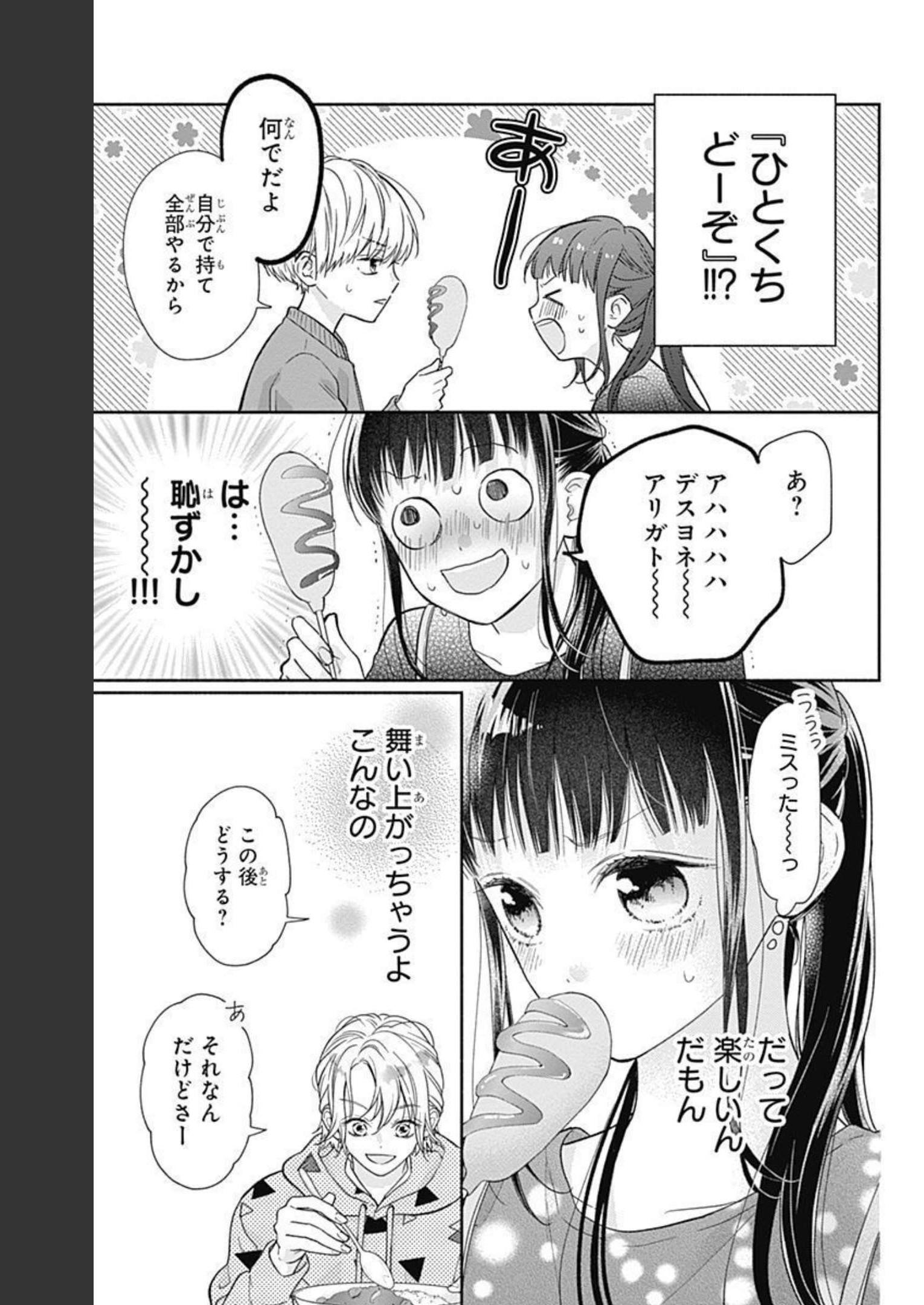 ピンクとハバネロ - raw - 第9話 - https://jppp.jjkk.to/jppp/05051348/iwie2uu01l2.jpg