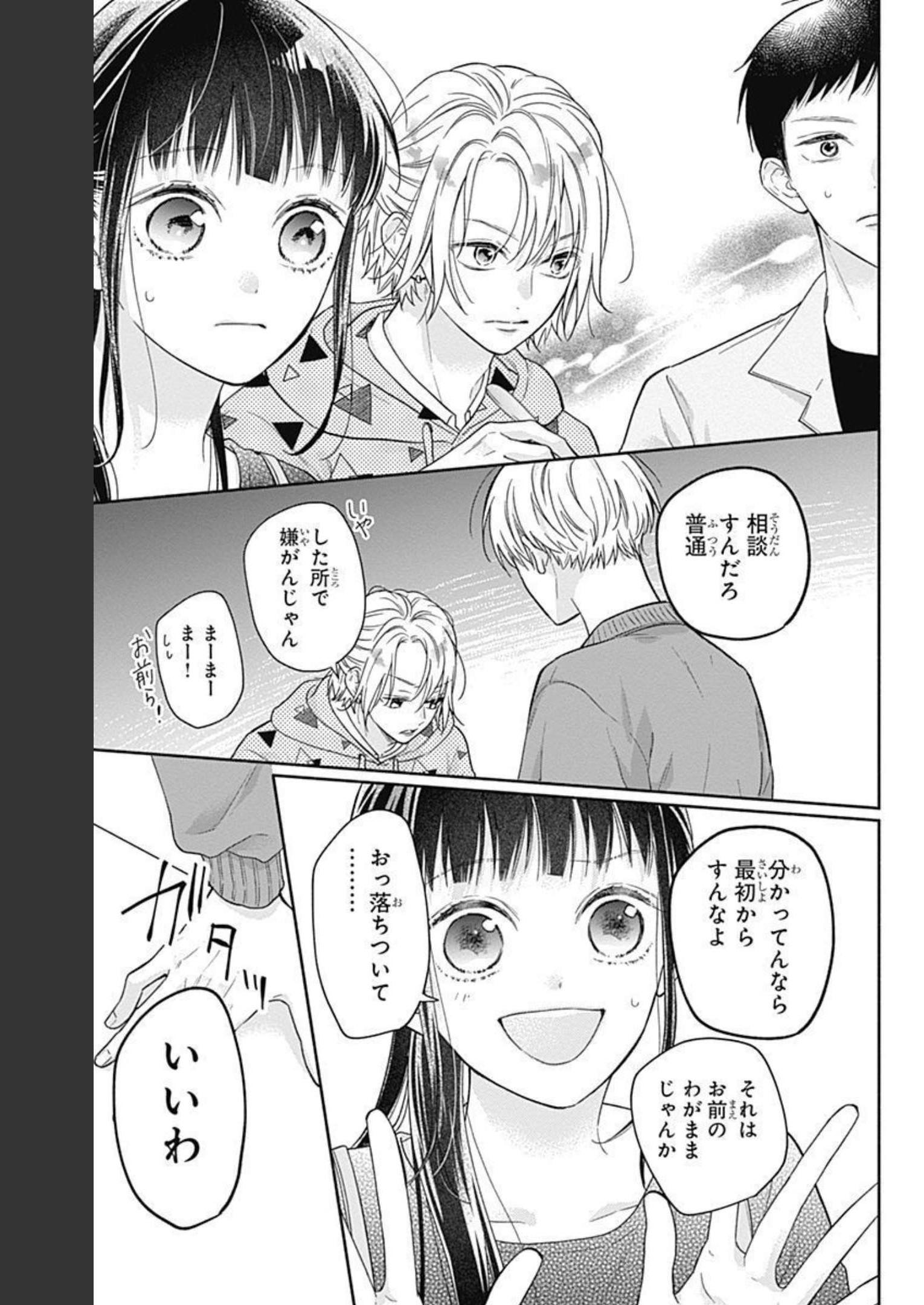 ピンクとハバネロ - raw - 第9話 - https://jppp.jjkk.to/jppp/05051348/lwiz1padsrg.jpg
