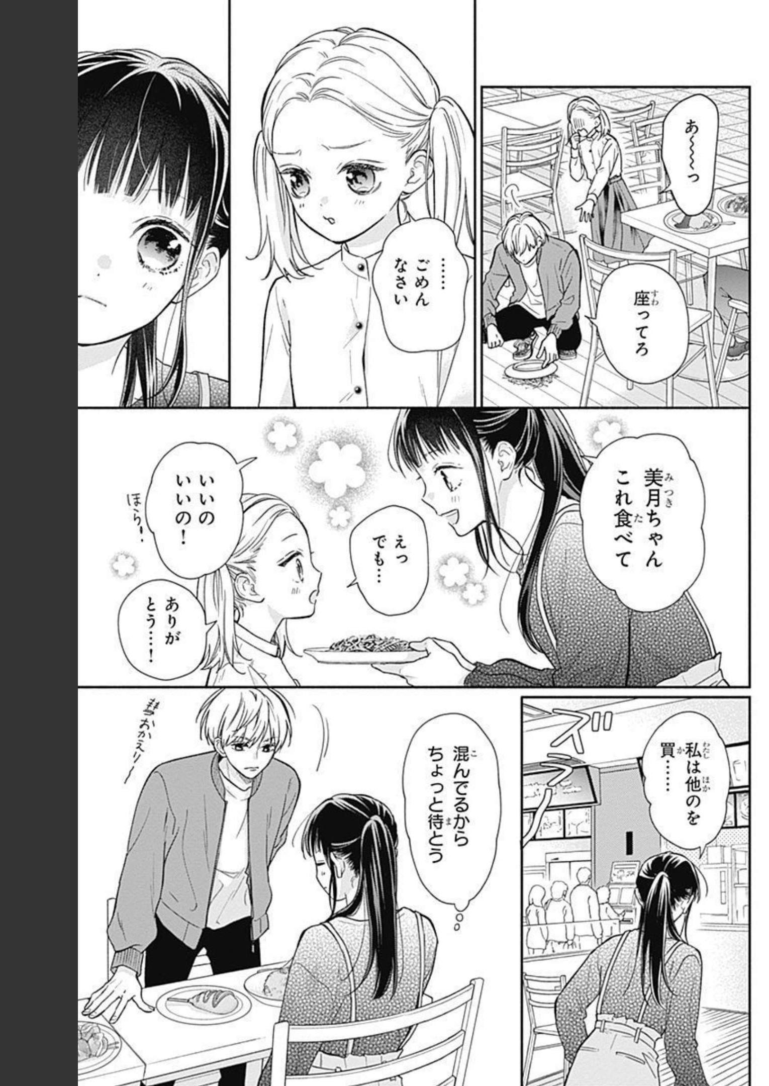 ピンクとハバネロ - raw - 第9話 - https://jppp.jjkk.to/jppp/05051348/sfrwuwzktpb.jpg