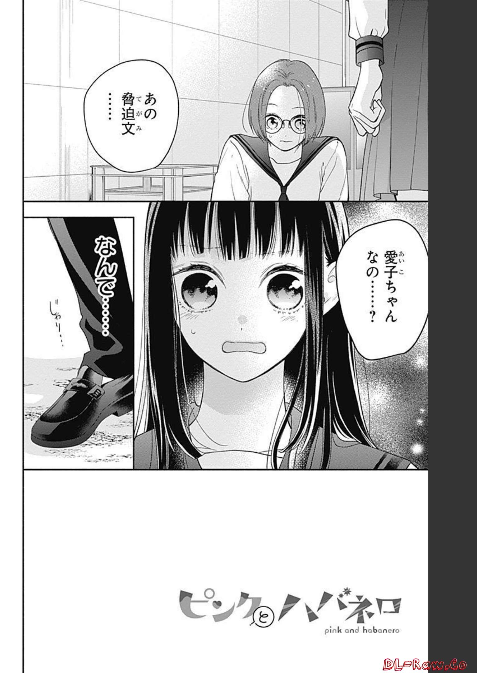 ピンクとハバネロ - raw - 第8話 - https://jppp.jjkk.to/jppp/05051349/14q33sf3xks.jpg