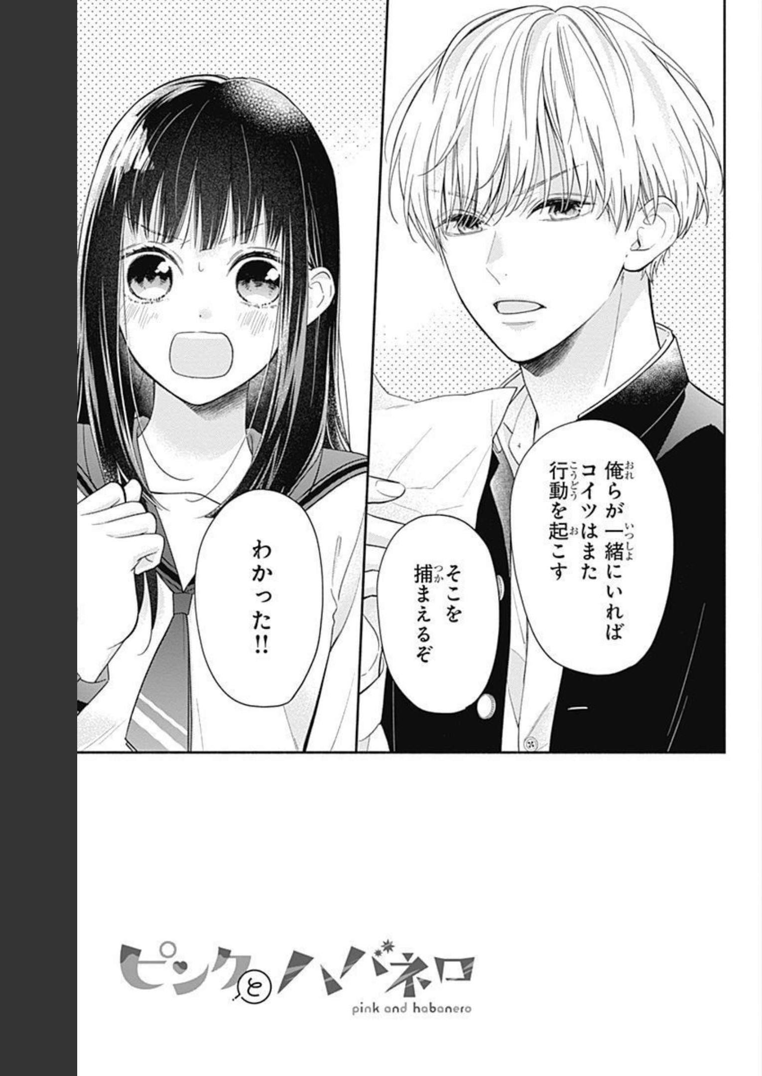 ピンクとハバネロ - raw - 第7話 - https://jppp.jjkk.to/jppp/05051349/1oqdjdzqibi.jpg