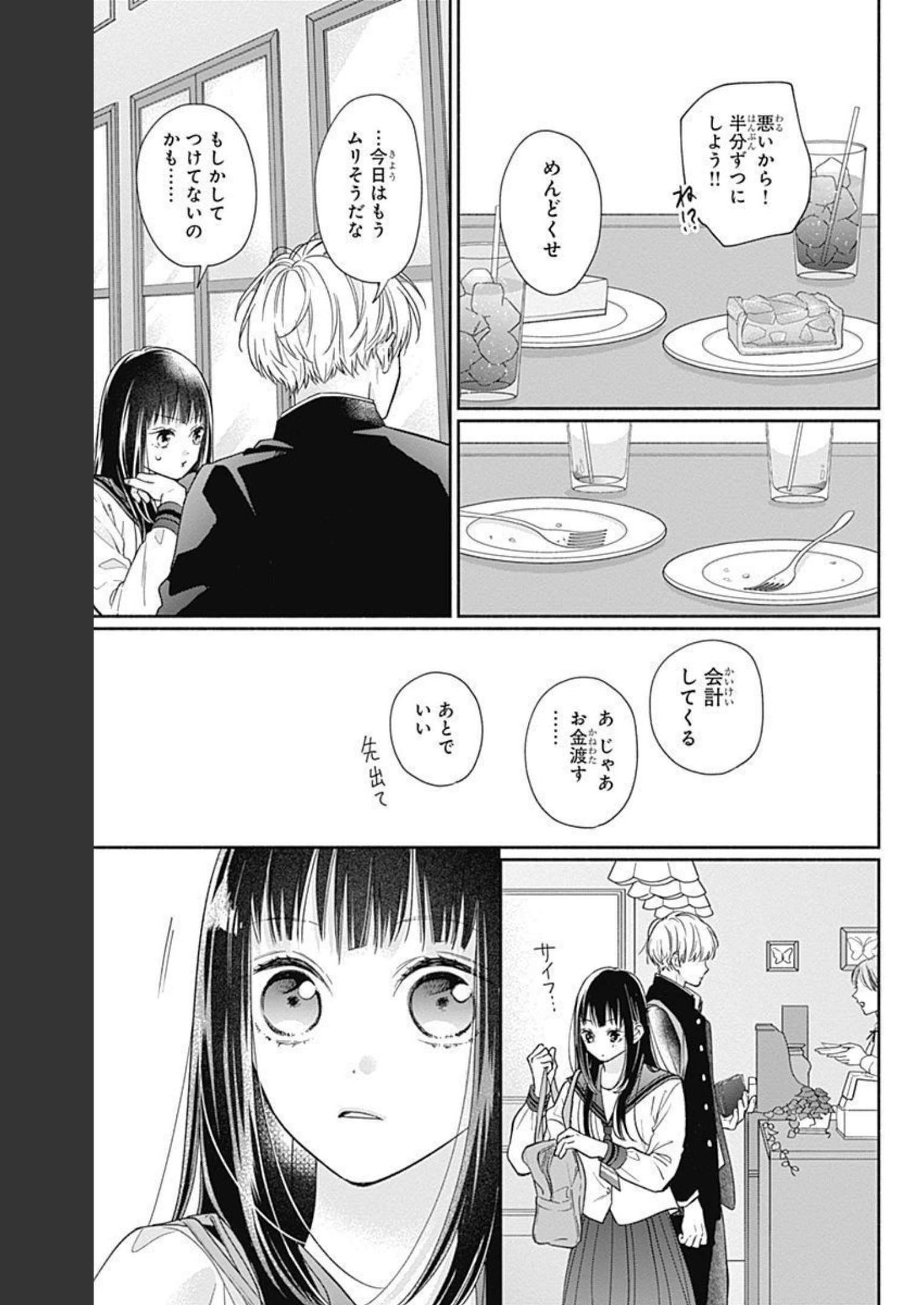 ピンクとハバネロ - raw - 第7話 - https://jppp.jjkk.to/jppp/05051349/2ajgwimyrnb.jpg