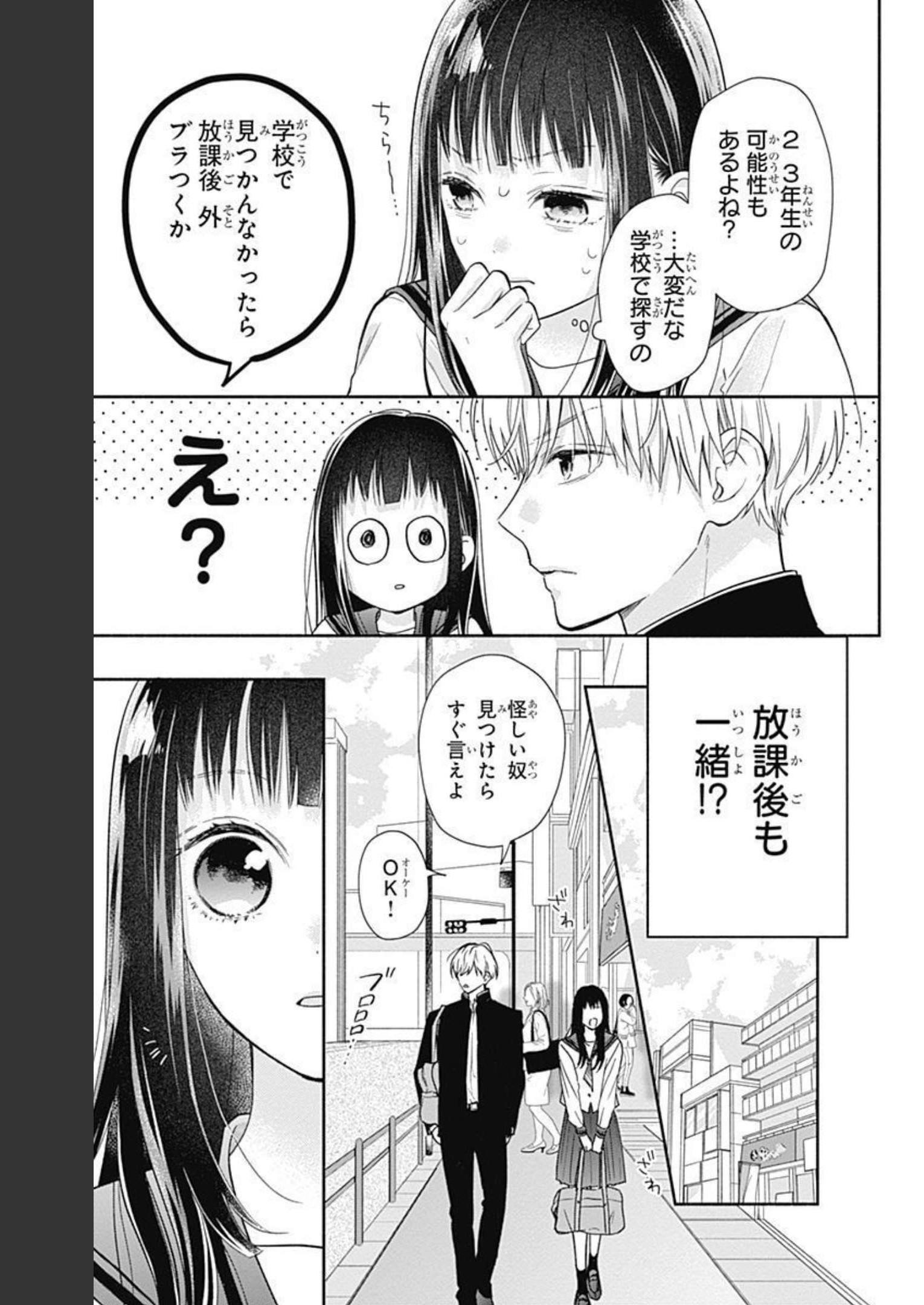 ピンクとハバネロ - raw - 第7話 - https://jppp.jjkk.to/jppp/05051349/4u3yct5kgvq.jpg