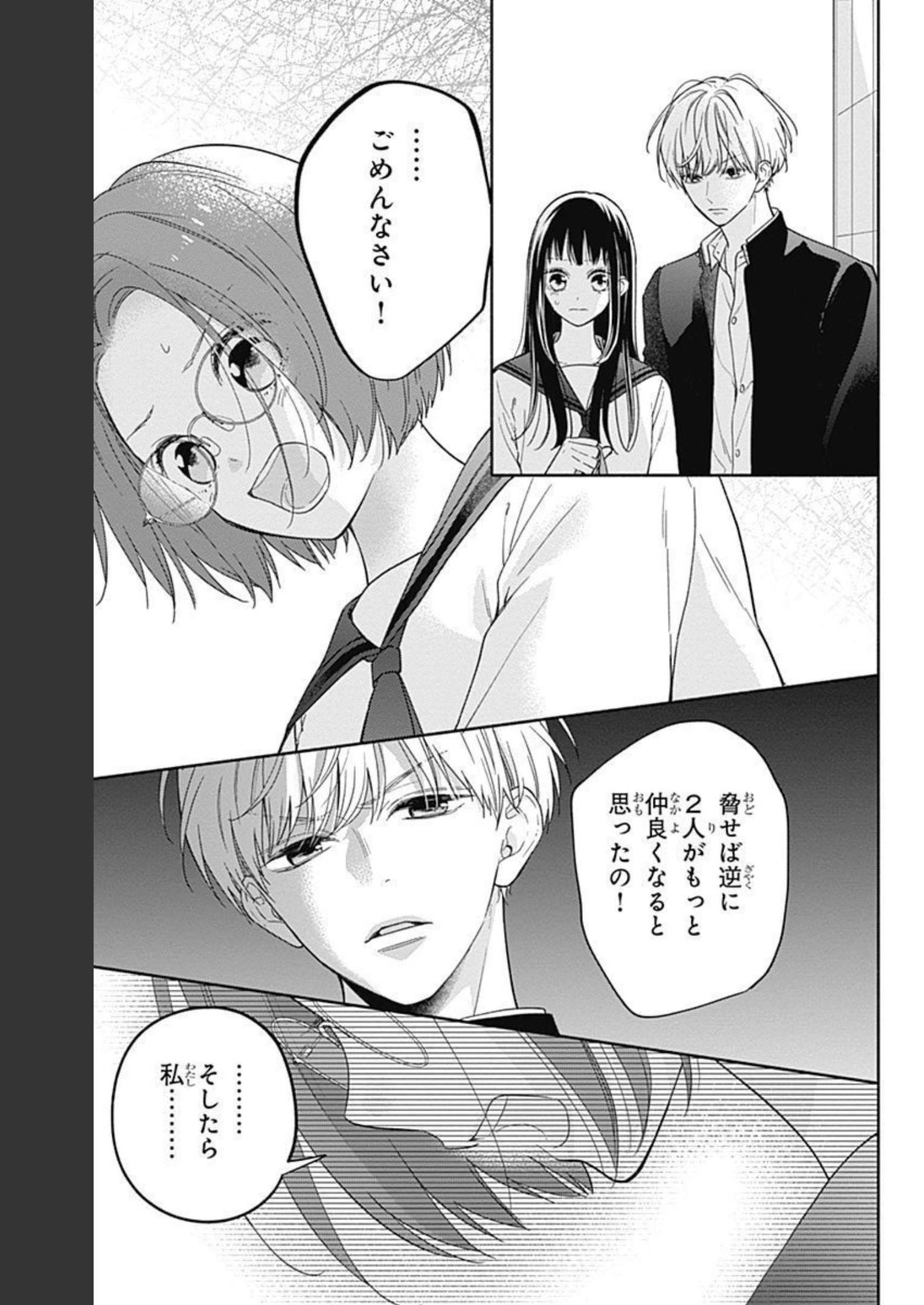 ピンクとハバネロ - raw - 第8話 - https://jppp.jjkk.to/jppp/05051349/d2mny2kqcut.jpg