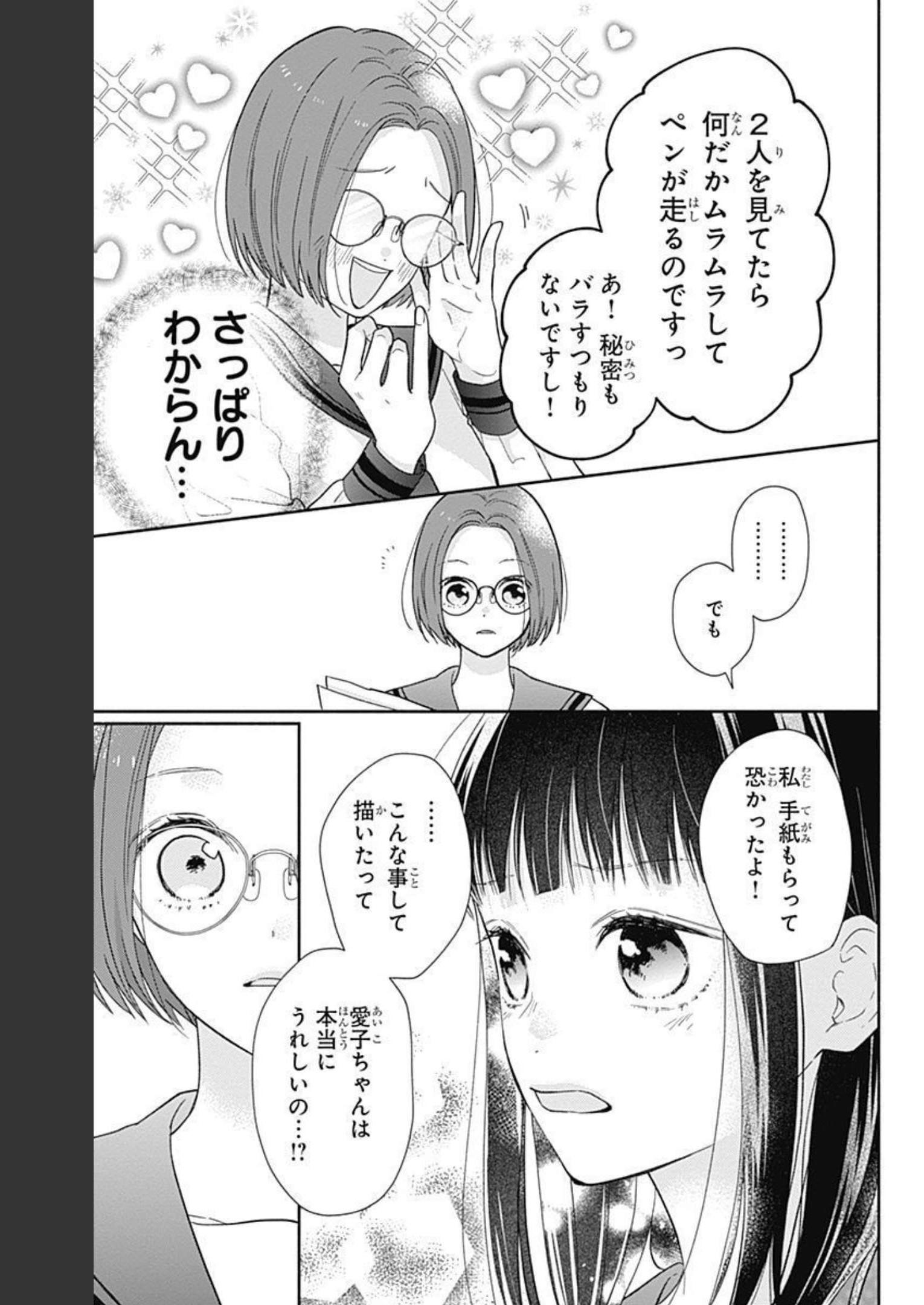 ピンクとハバネロ - raw - 第8話 - https://jppp.jjkk.to/jppp/05051349/dfwgc0sg1b5.jpg