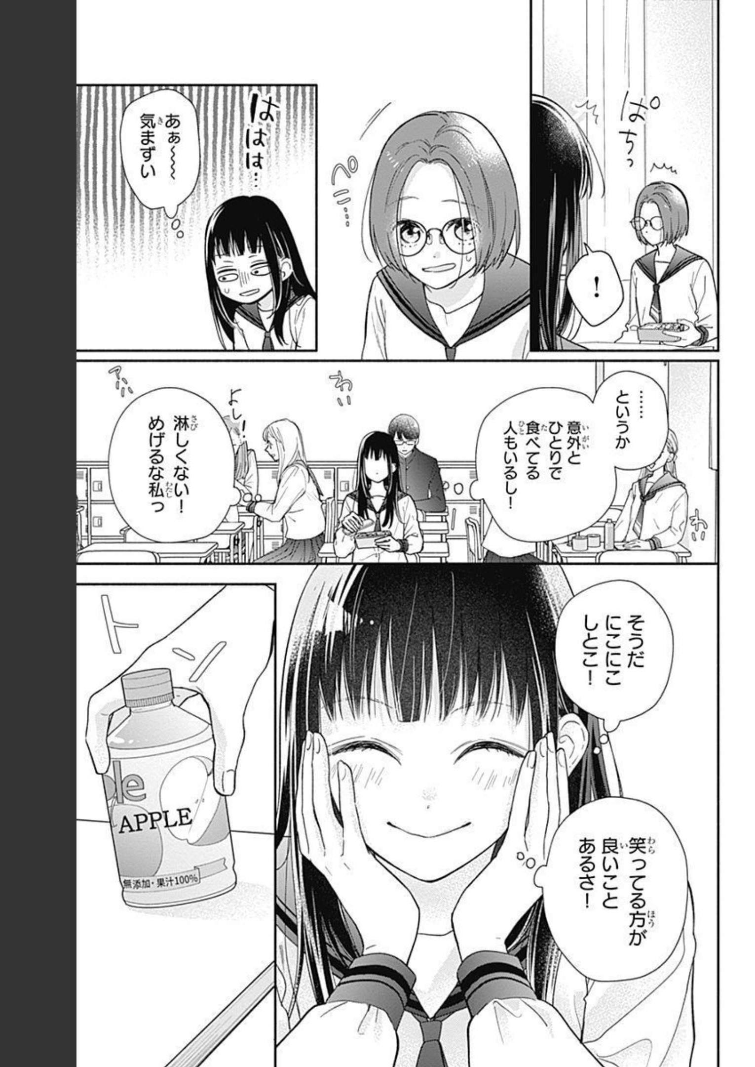 ピンクとハバネロ - raw - 第8話 - https://jppp.jjkk.to/jppp/05051349/fbw0gibkayr.jpg