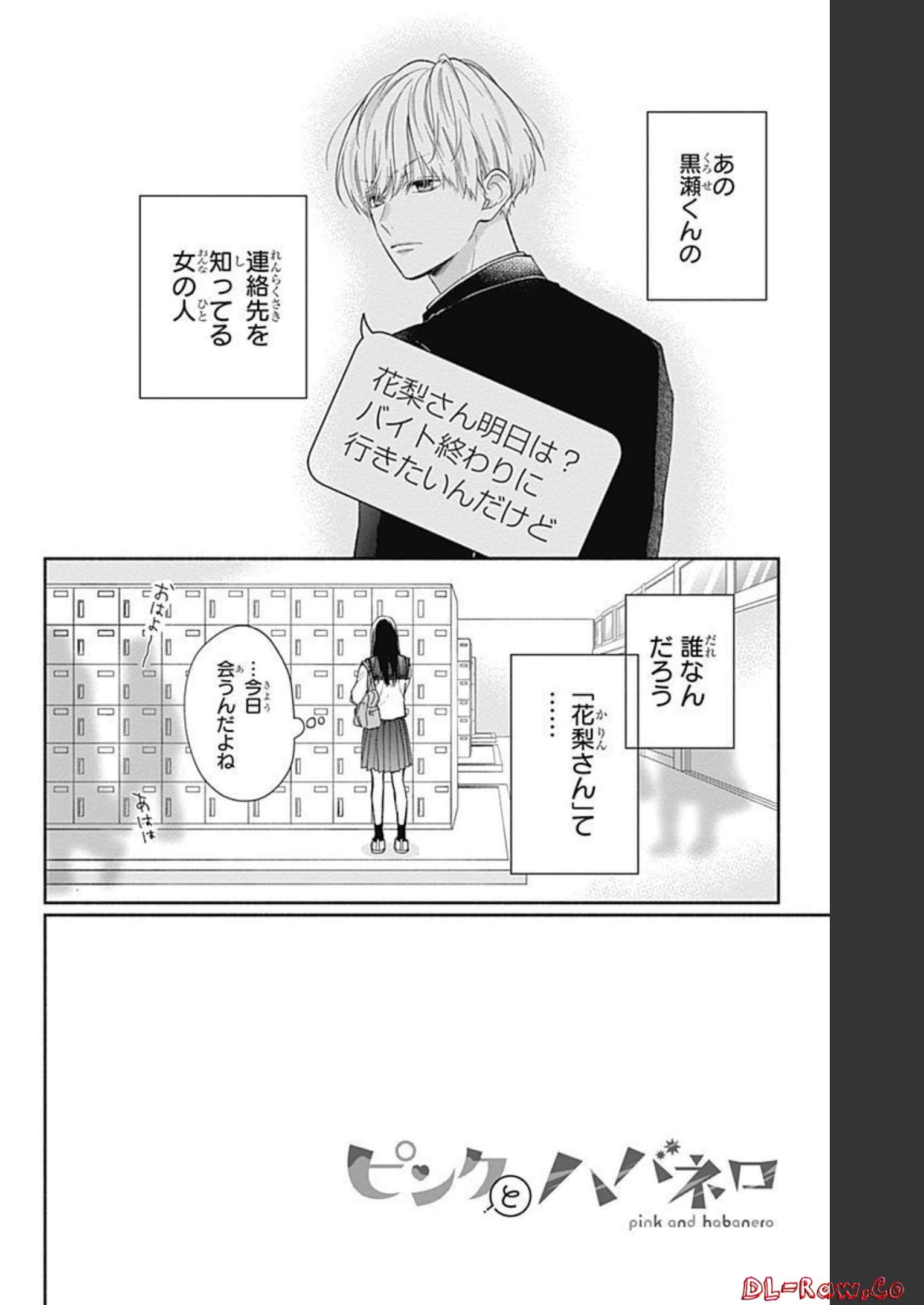 ピンクとハバネロ - raw - 第5話 - https://jppp.jjkk.to/jppp/05051349/fd3yfaako2p.jpg