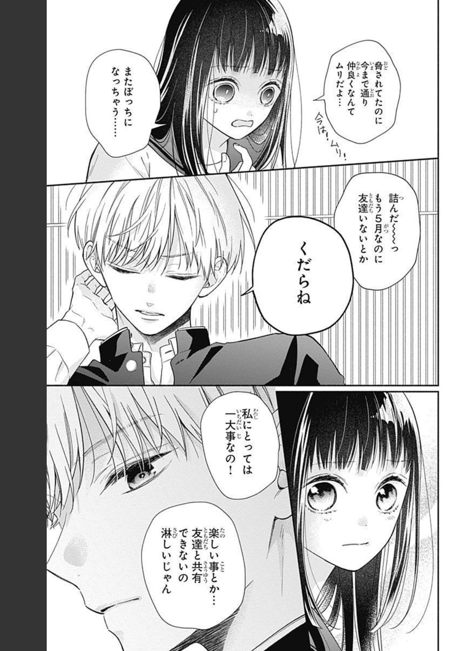 ピンクとハバネロ - raw - 第8話 - https://jppp.jjkk.to/jppp/05051349/g0zkke1wplc.jpg