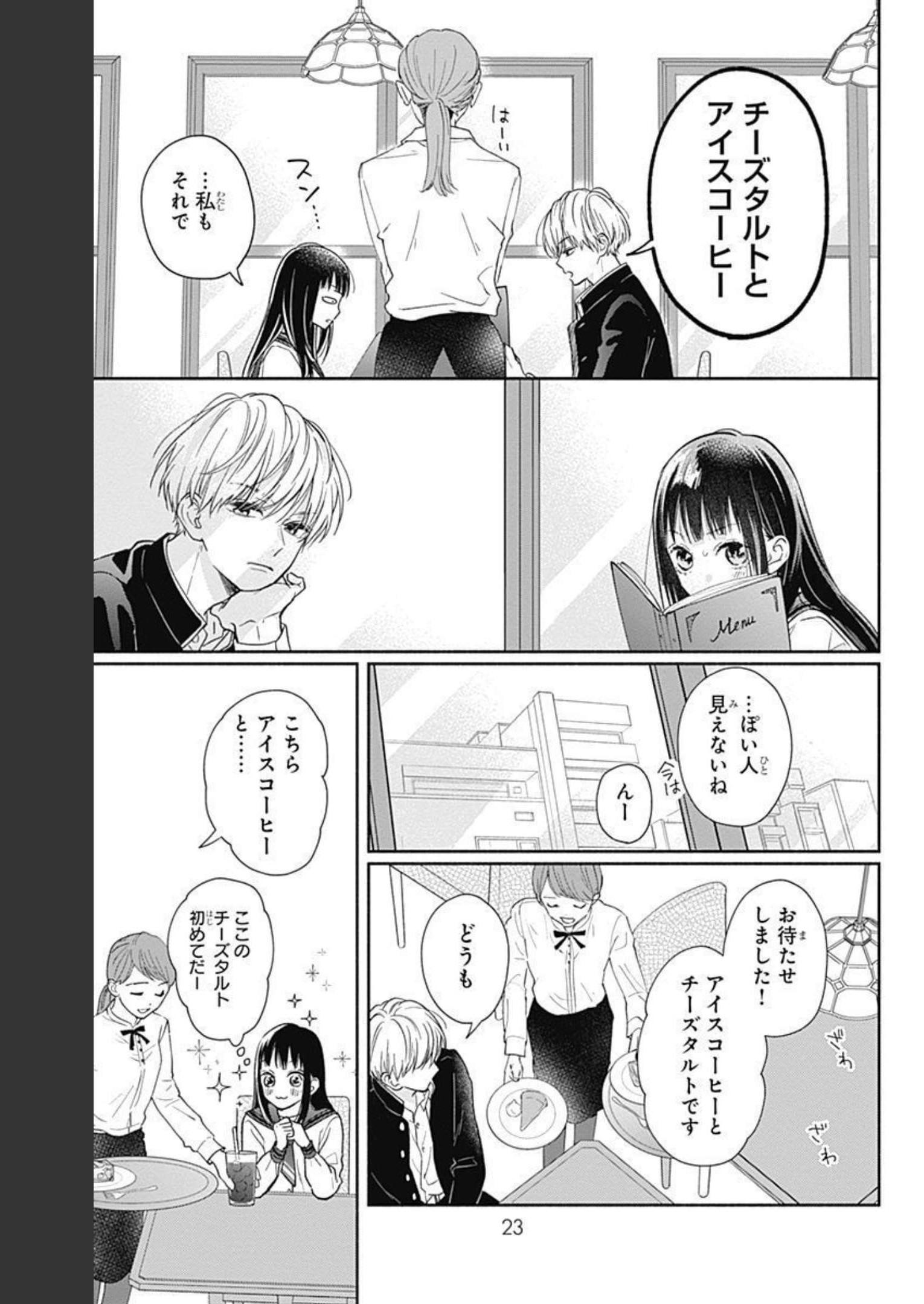 ピンクとハバネロ - raw - 第7話 - https://jppp.jjkk.to/jppp/05051349/kksltkhxban.jpg