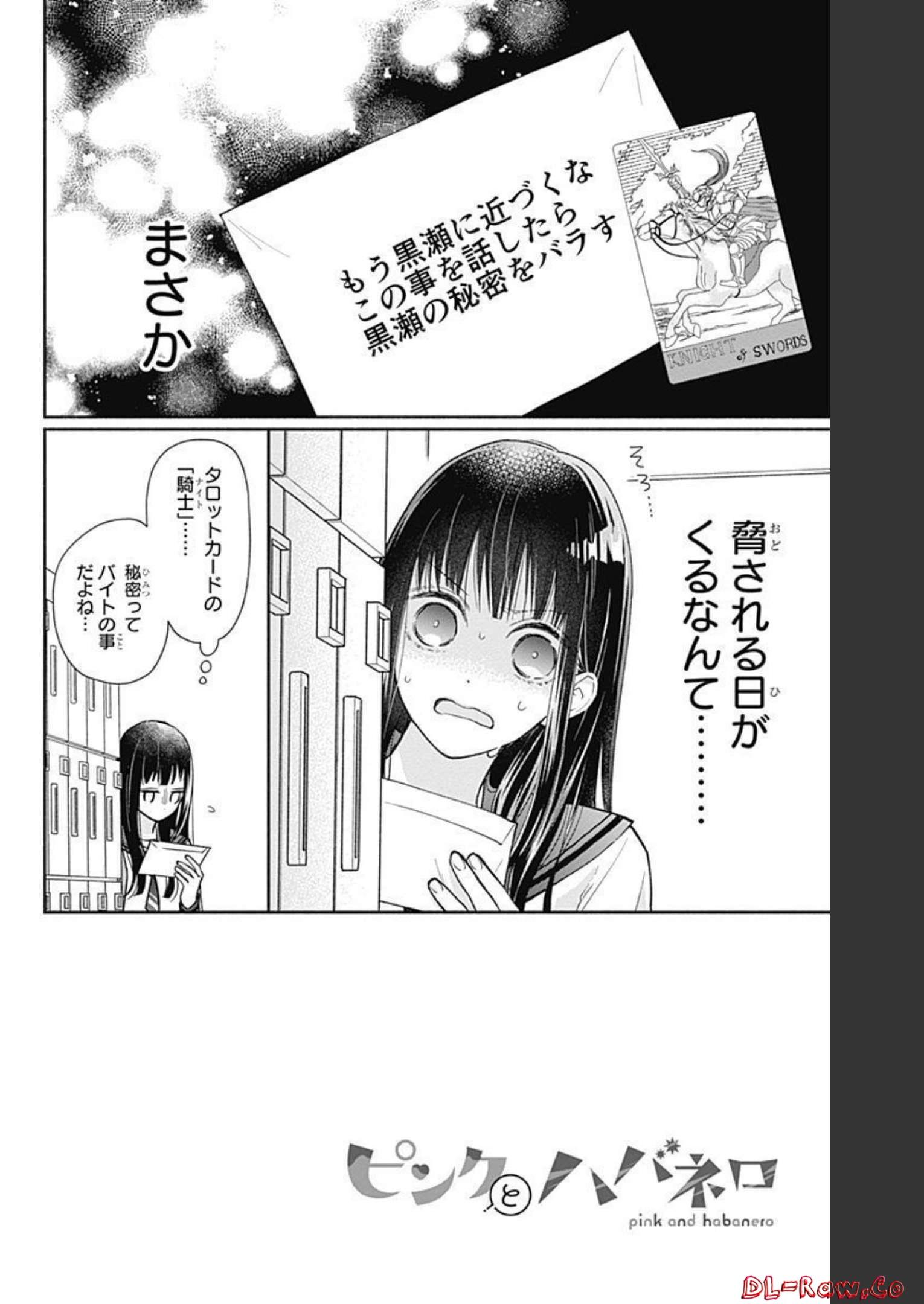 ピンクとハバネロ - raw - 第6話 - https://jppp.jjkk.to/jppp/05051349/rvc2ldhlrxe.jpg