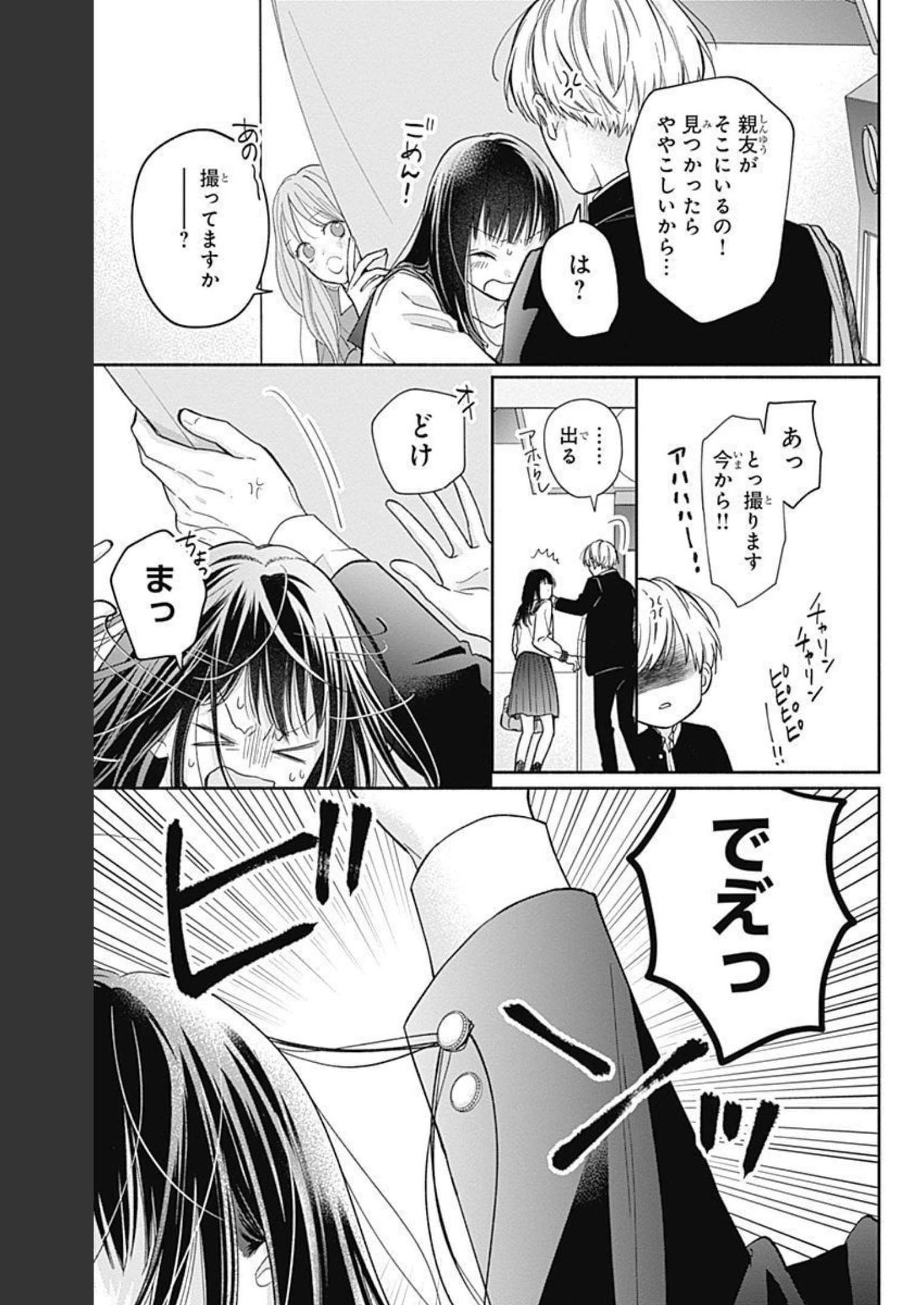 ピンクとハバネロ - raw - 第7話 - https://jppp.jjkk.to/jppp/05051349/saglgi00zs1.jpg