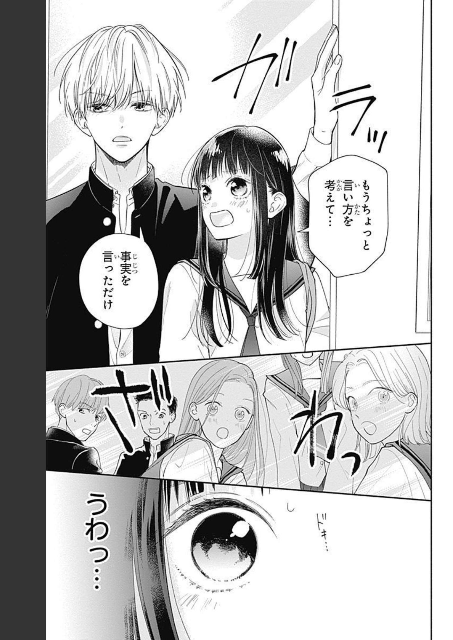 ピンクとハバネロ - raw - 第7話 - https://jppp.jjkk.to/jppp/05051349/tzu4ysj0v2x.jpg