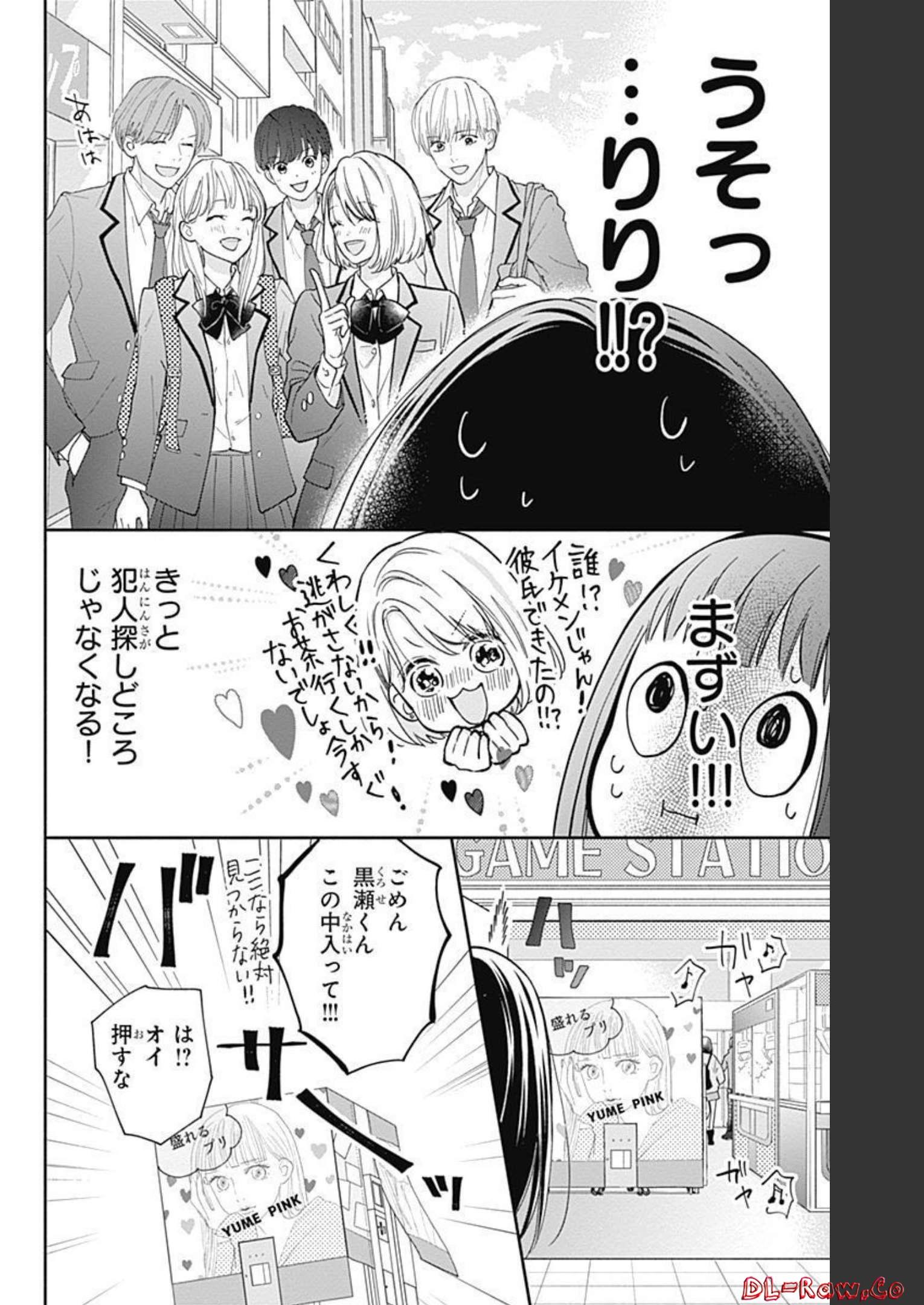ピンクとハバネロ - raw - 第7話 - https://jppp.jjkk.to/jppp/05051349/w2kyuip2x1q.jpg