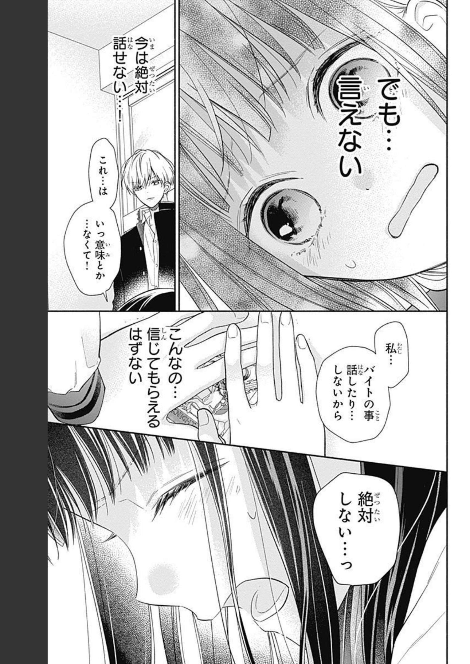 ピンクとハバネロ - raw - 第6話 - https://jppp.jjkk.to/jppp/05051350/dsfbx0gi0oq.jpg