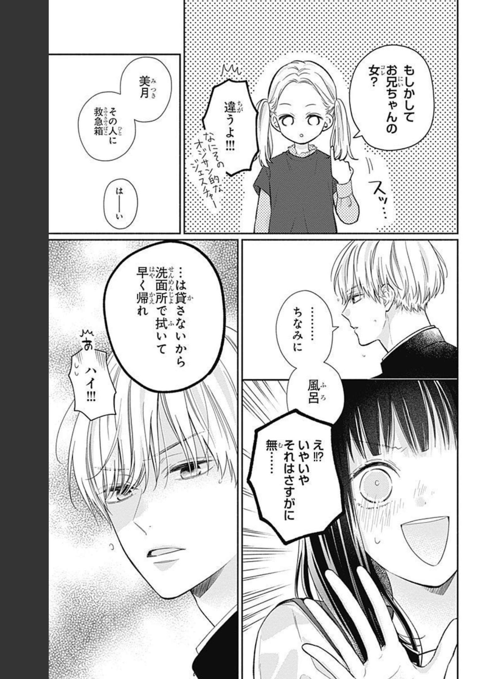 ピンクとハバネロ - raw - 第4話 - https://jppp.jjkk.to/jppp/05051350/hb2alldkikx.jpg