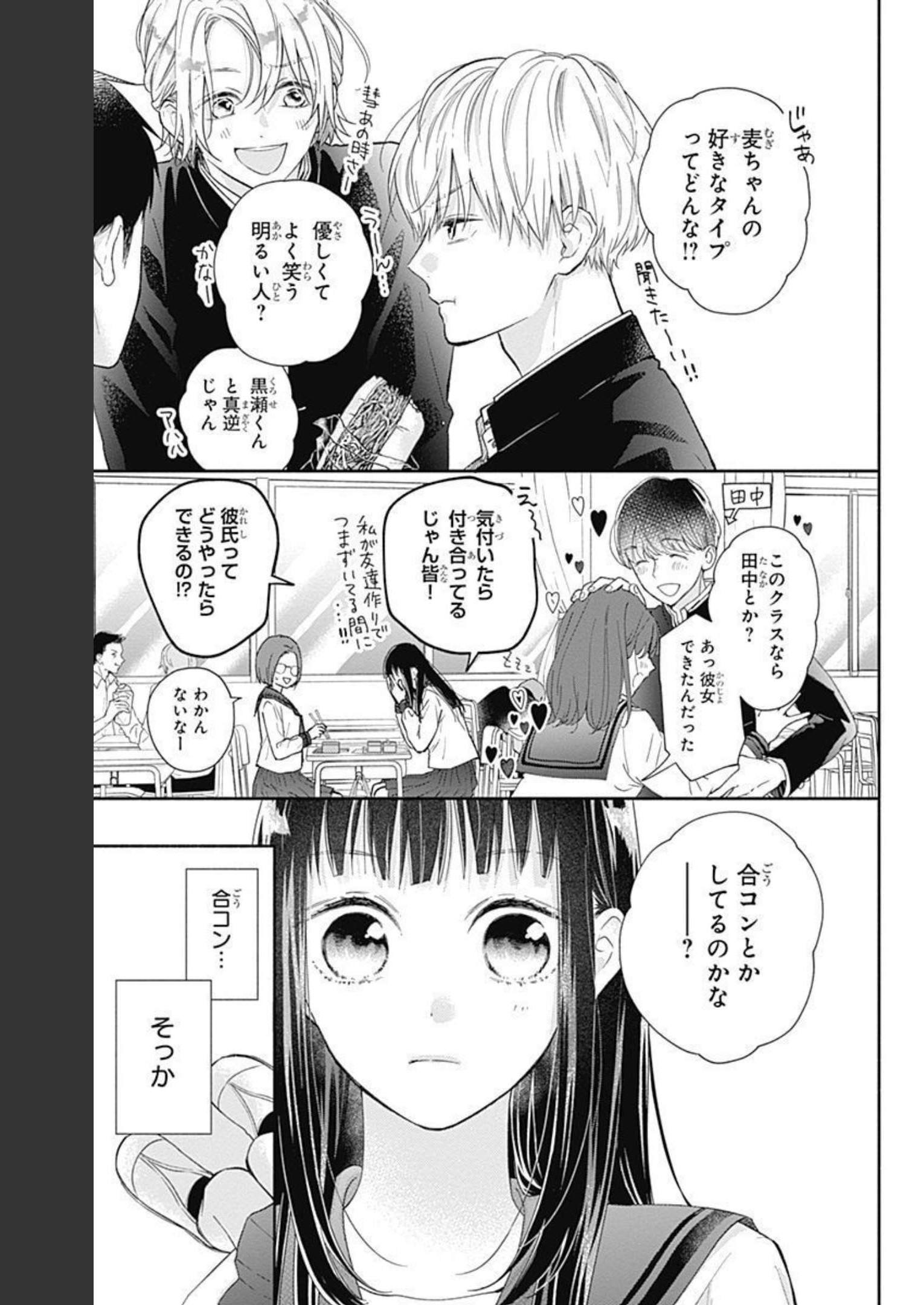ピンクとハバネロ - raw - 第3話 - https://jppp.jjkk.to/jppp/05051350/i42nmsf3ghg.jpg