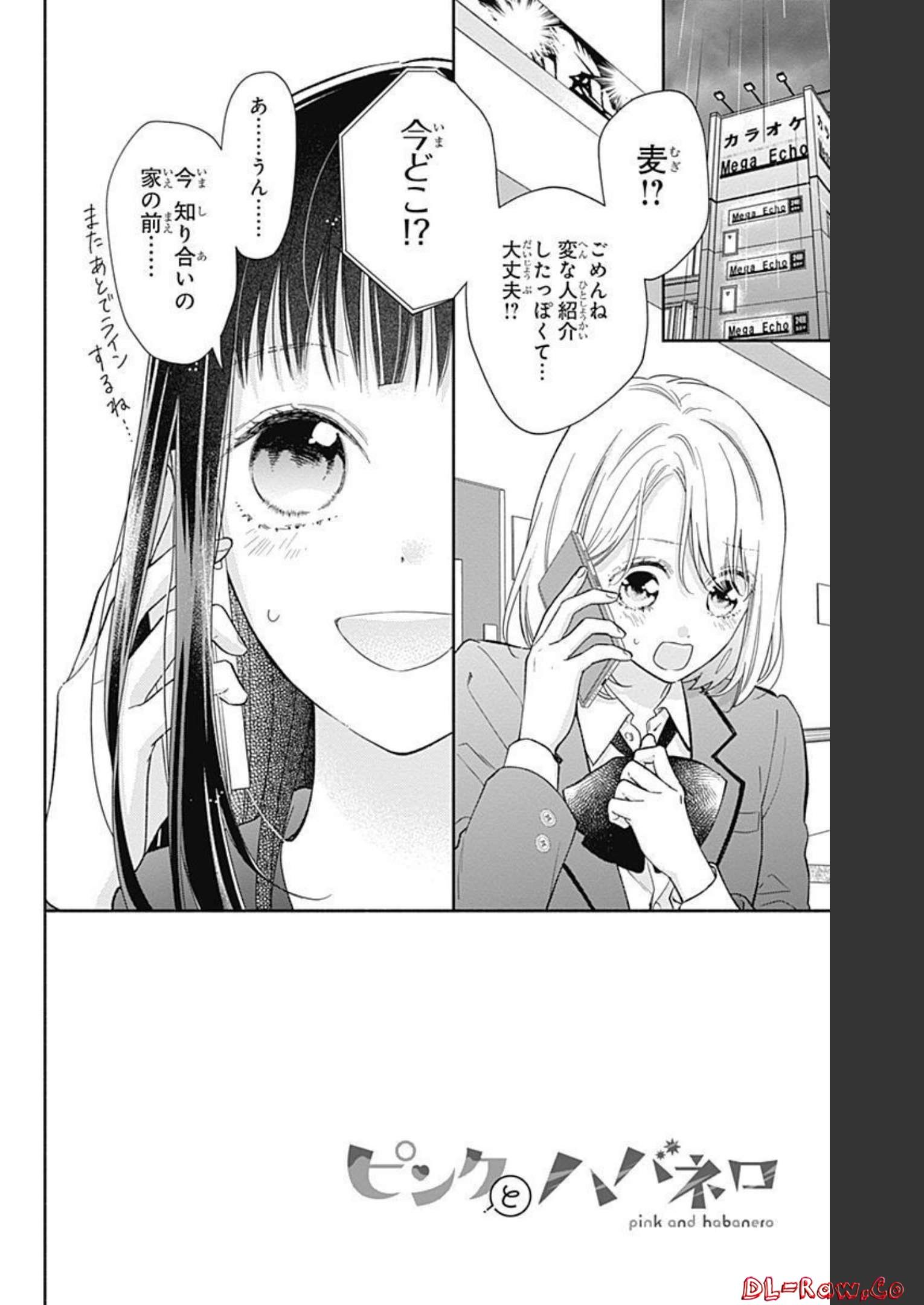 ピンクとハバネロ - raw - 第4話 - https://jppp.jjkk.to/jppp/05051350/ikcuve2tgnx.jpg