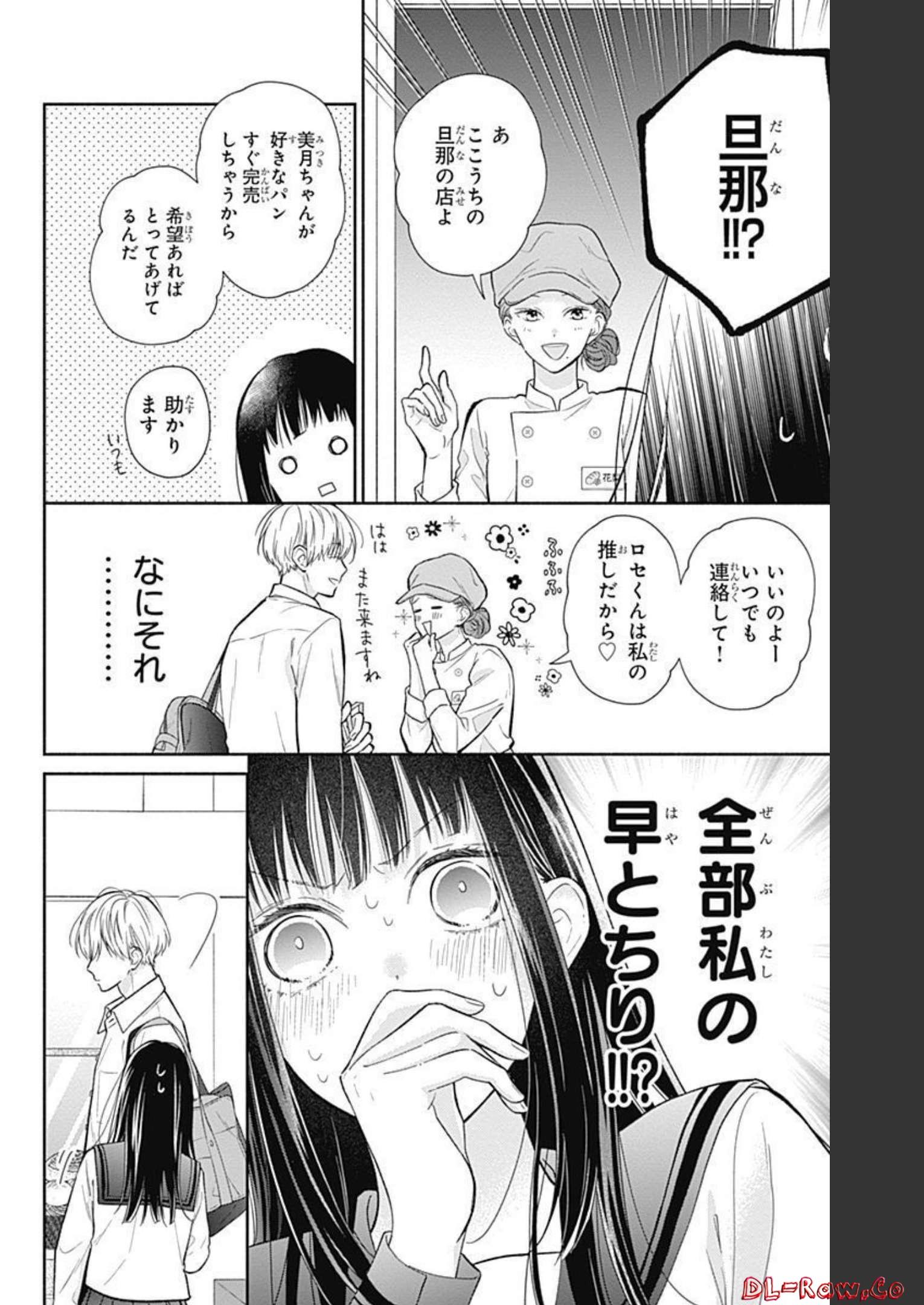 ピンクとハバネロ - raw - 第5話 - https://jppp.jjkk.to/jppp/05051350/k42ssn41soh.jpg