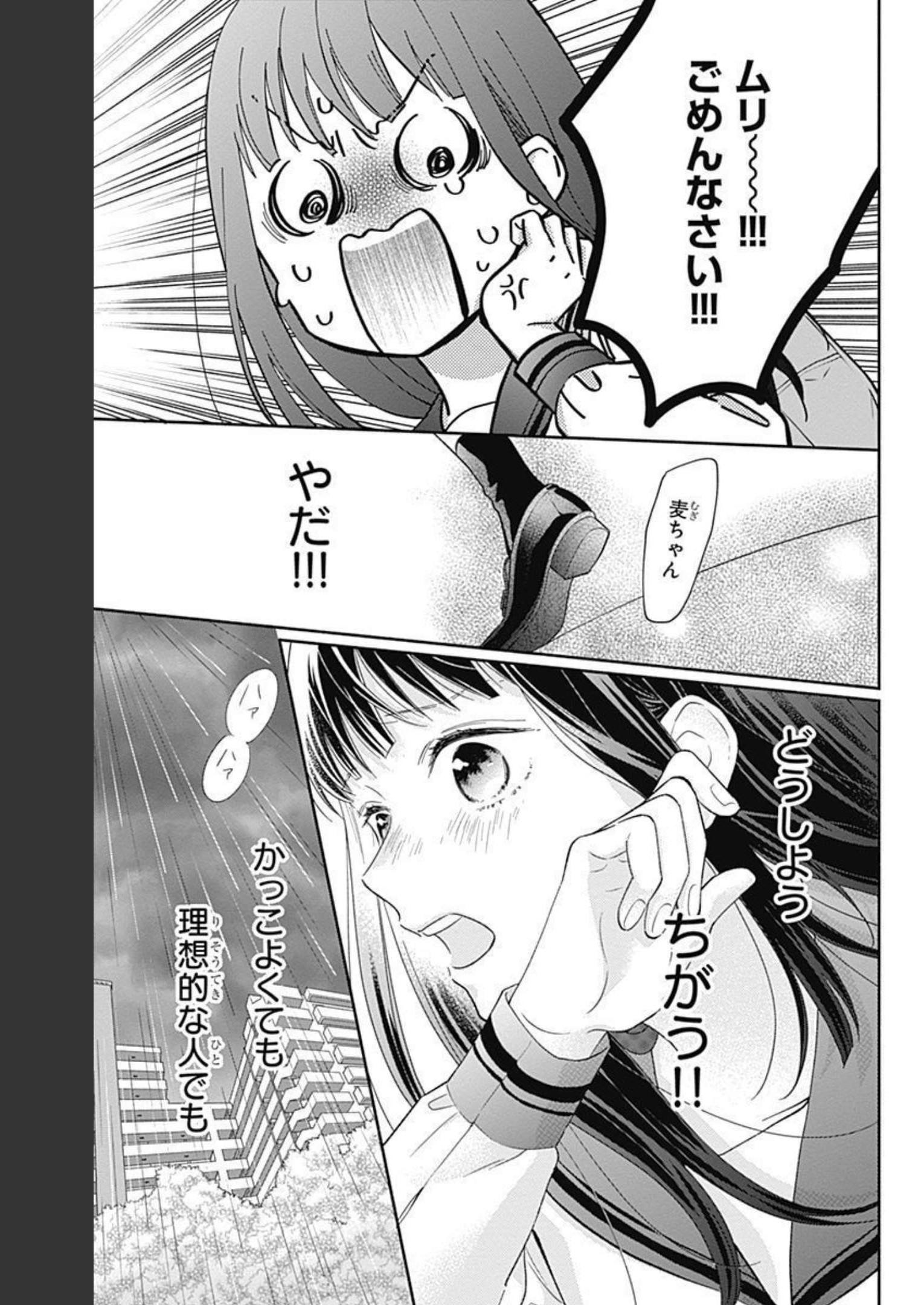 ピンクとハバネロ - raw - 第3話 - https://jppp.jjkk.to/jppp/05051350/pux3mibd4ck.jpg
