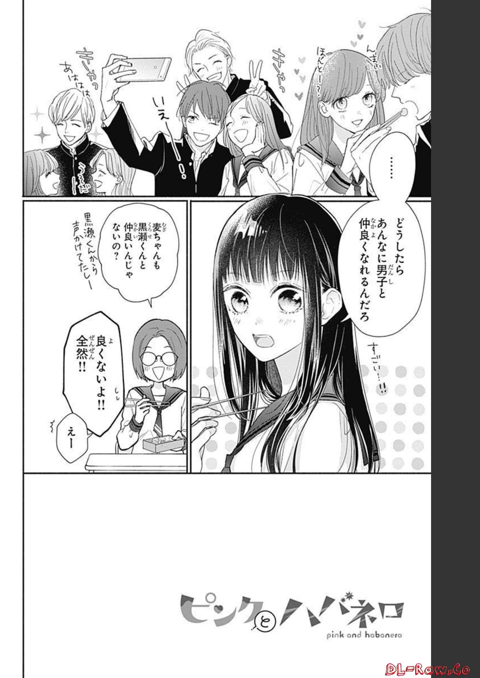 ピンクとハバネロ - raw - 第3話 - https://jppp.jjkk.to/jppp/05051350/qplcro422ds.jpg