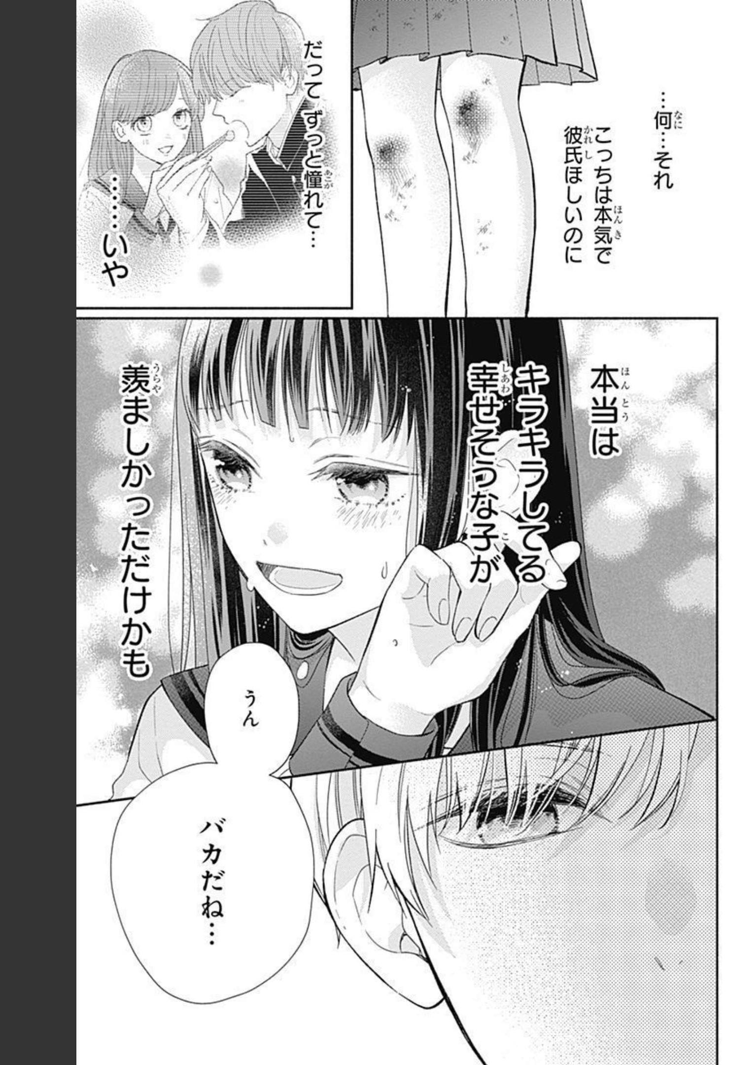 ピンクとハバネロ - raw - 第3話 - https://jppp.jjkk.to/jppp/05051350/rrw00cbk51a.jpg