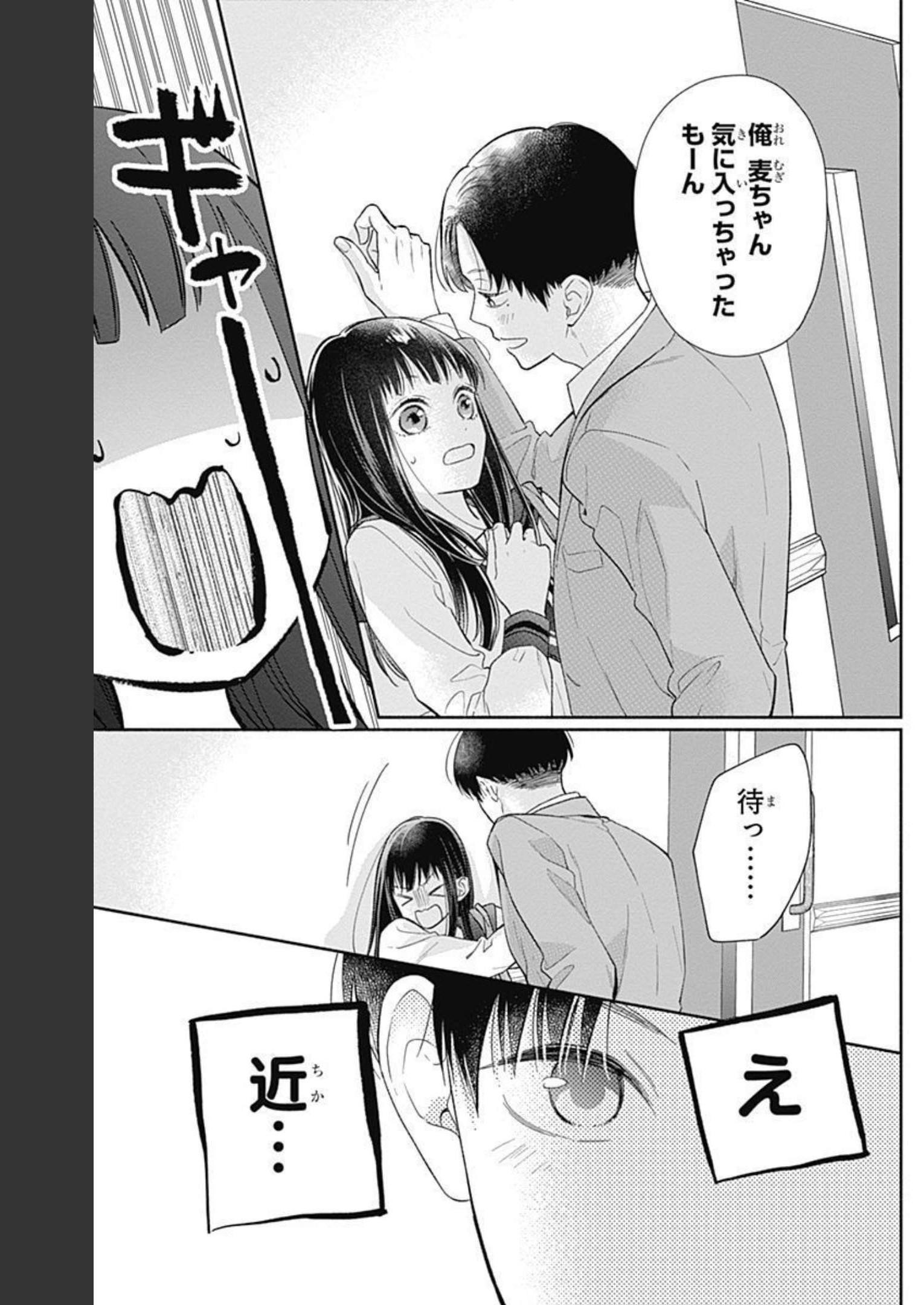 ピンクとハバネロ - raw - 第3話 - https://jppp.jjkk.to/jppp/05051350/svmug5wciut.jpg
