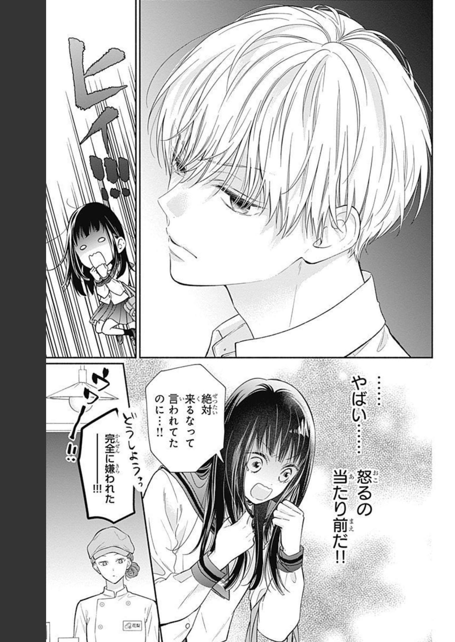 ピンクとハバネロ - raw - 第5話 - https://jppp.jjkk.to/jppp/05051350/swggb54zv0u.jpg