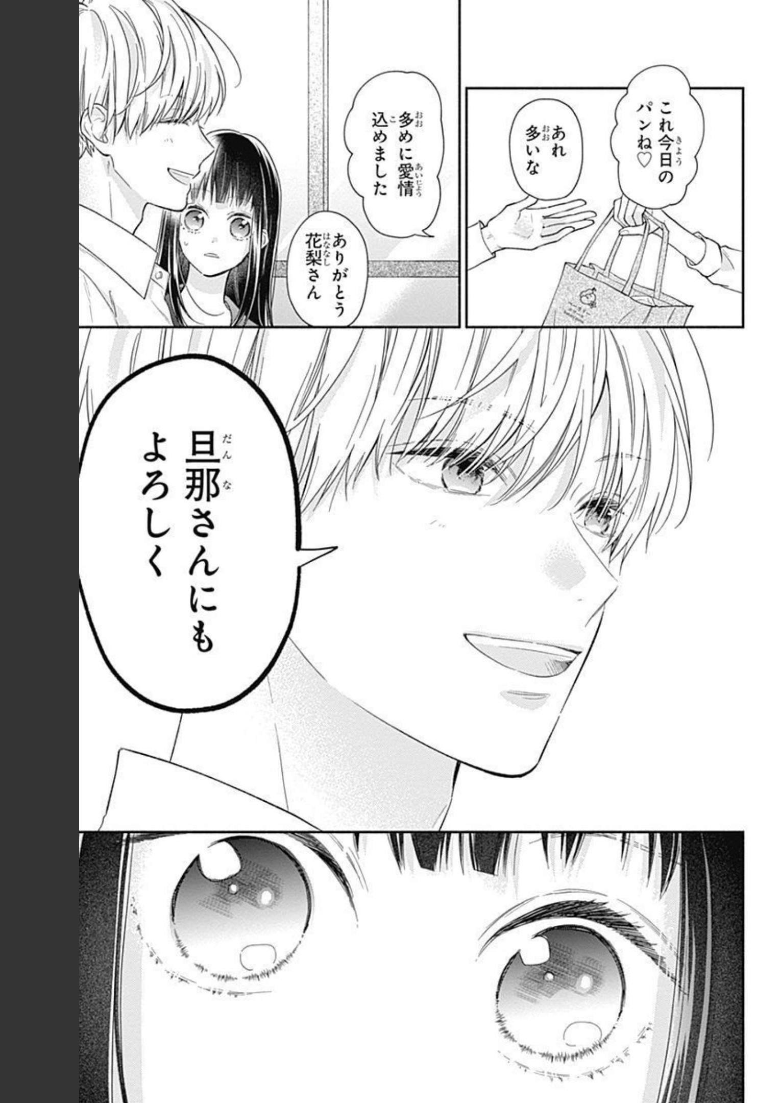 ピンクとハバネロ - raw - 第5話 - https://jppp.jjkk.to/jppp/05051350/u0ieu4jg4e1.jpg