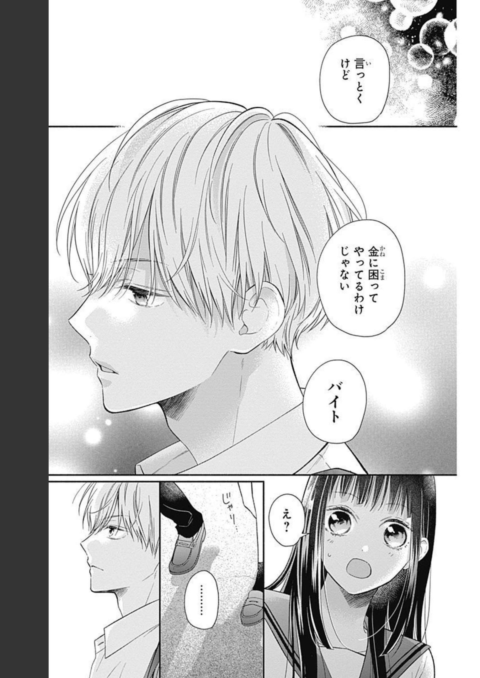 ピンクとハバネロ - raw - 第5話 - https://jppp.jjkk.to/jppp/05051350/xcmk3dbqh02.jpg