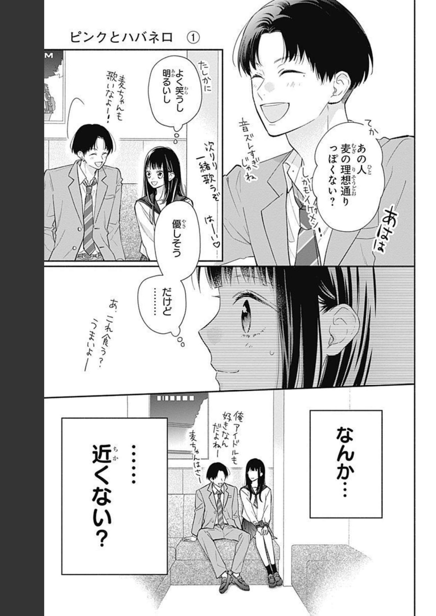 ピンクとハバネロ - raw - 第3話 - https://jppp.jjkk.to/jppp/05051350/yvx2czo4qrg.jpg